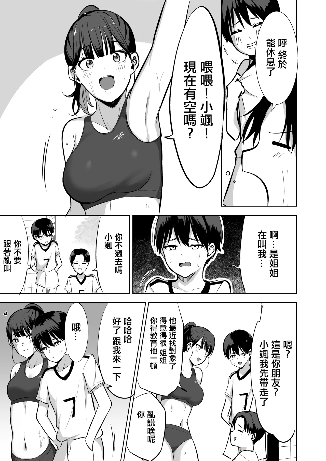 Hajimete wa Onee-chan ga Ubacchau ne | 你的第一次姐姐我就收下了 page 6 full