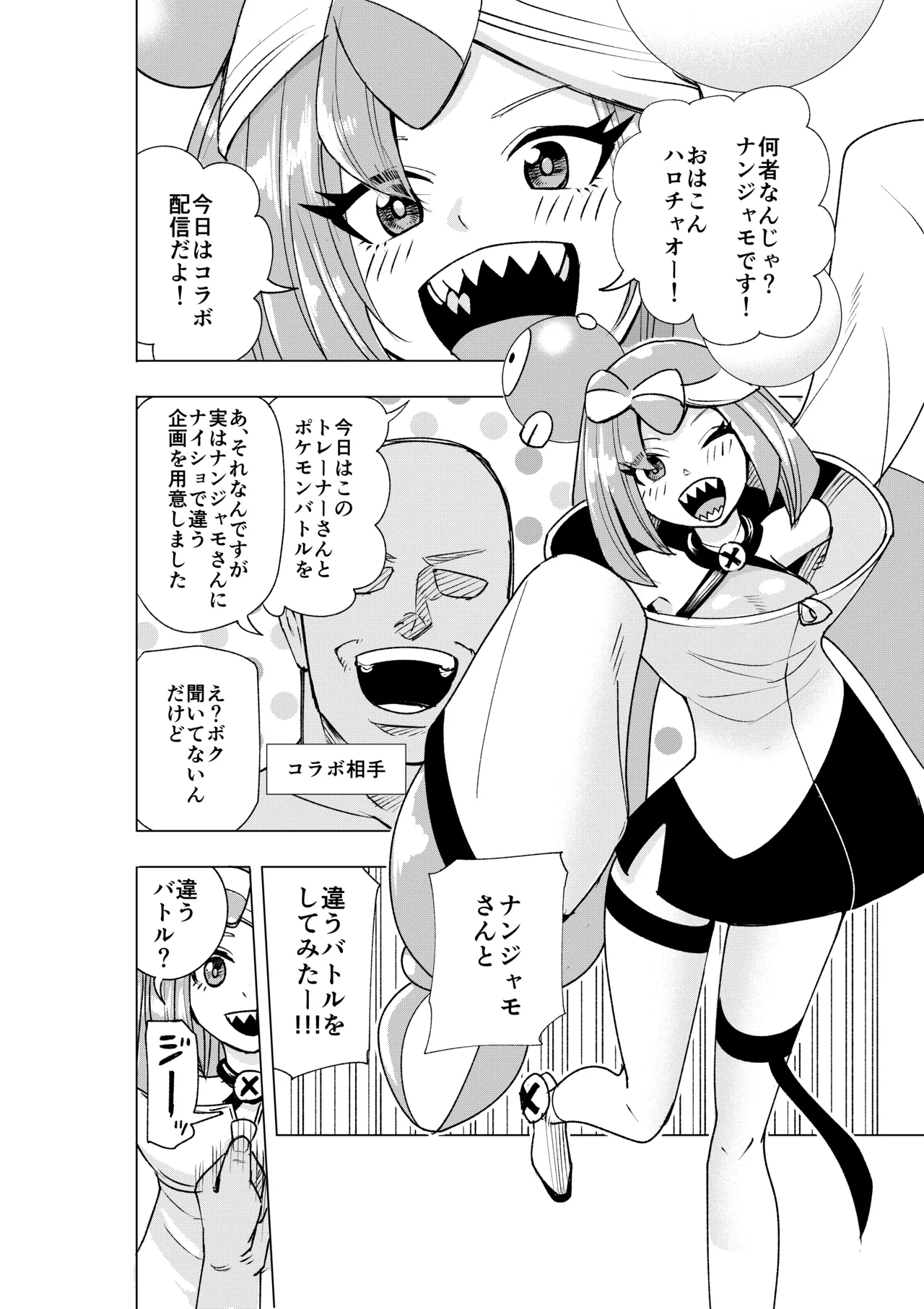 ナンジャモ生配信 page 1 full