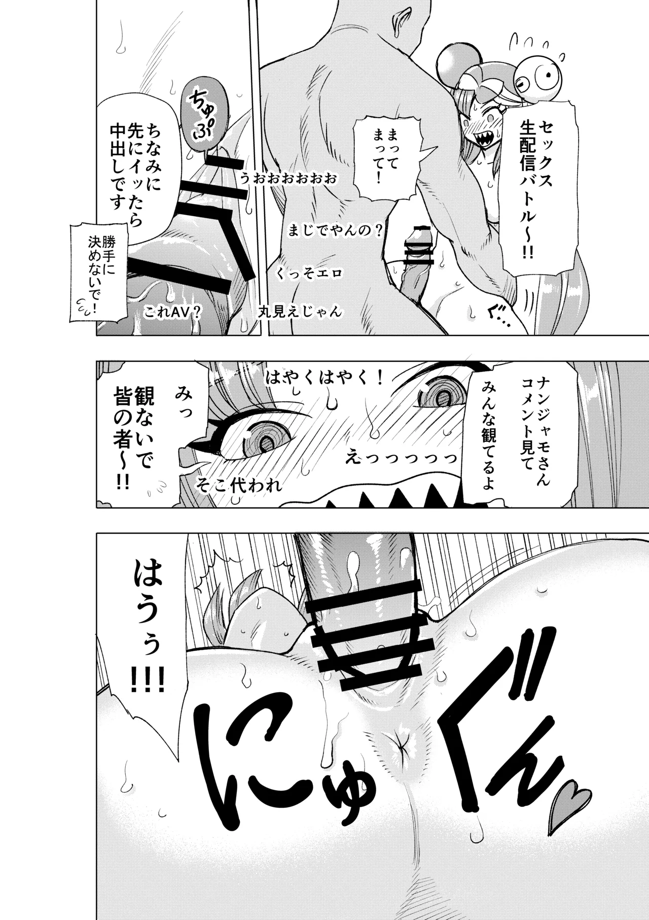 ナンジャモ生配信 page 3 full