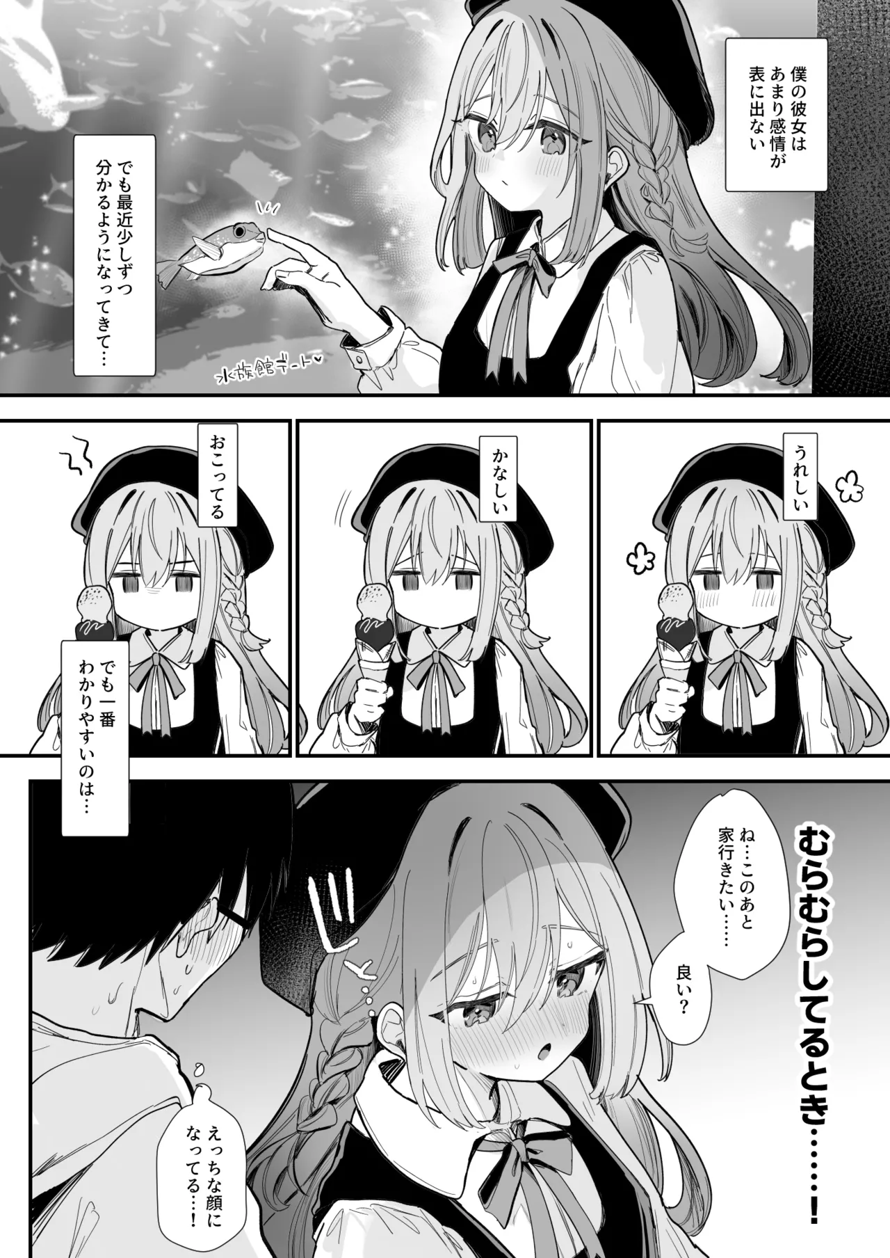 無表情彼女といちゃらぶえっち♡６P page 2 full