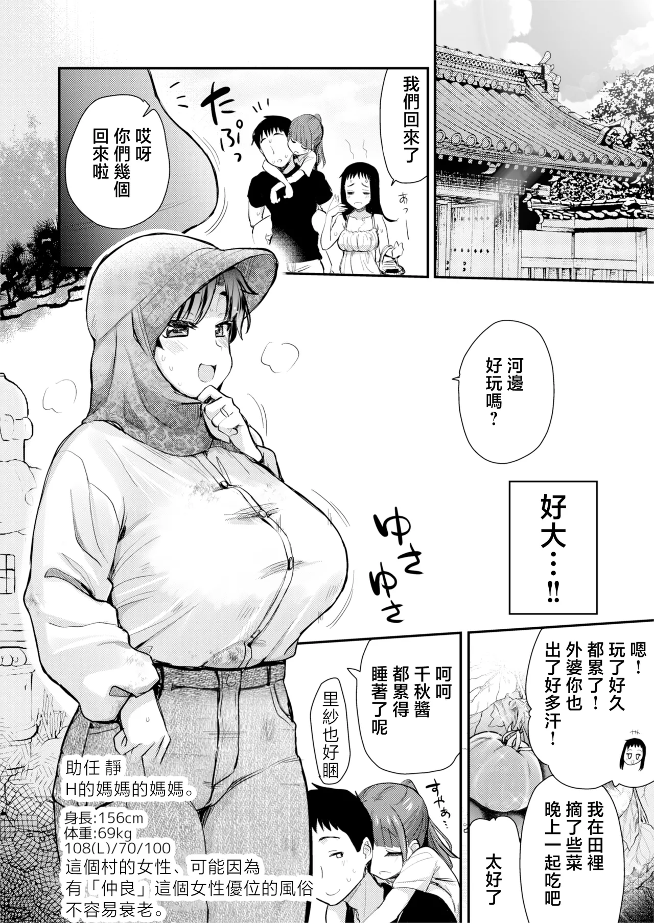 H na Fuushuu ga Aru Inaka no Shinseki ga, Zenin Sukebe Sugiru Hanashi. 2 | 擁有H風俗的老家的親戚全都太過色情的故事。 page 7 full