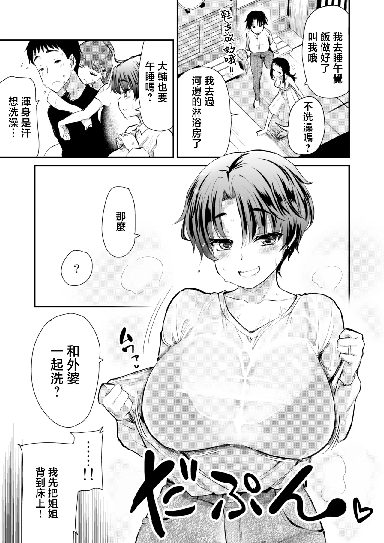 H na Fuushuu ga Aru Inaka no Shinseki ga, Zenin Sukebe Sugiru Hanashi. 2 | 擁有H風俗的老家的親戚全都太過色情的故事。 page 8 full