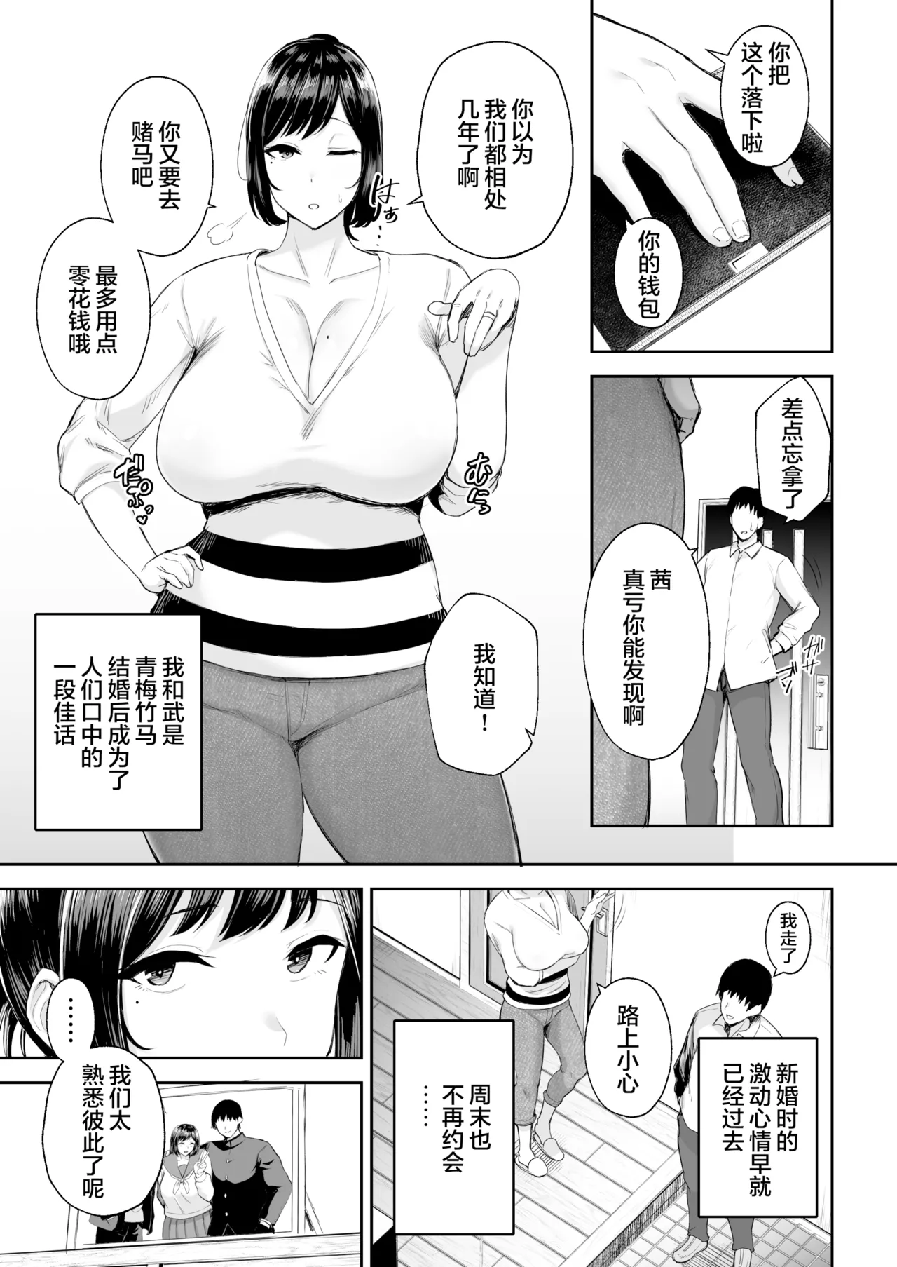 寝取られた爆乳幼なじみ妻あかね ―昔っから親友とヤリまくりでしたw―｜被人睡走的爆乳青梅竹馬人妻小茜 —跟從小到大的朋友（砲友）瘋狂做愛w— page 2 full