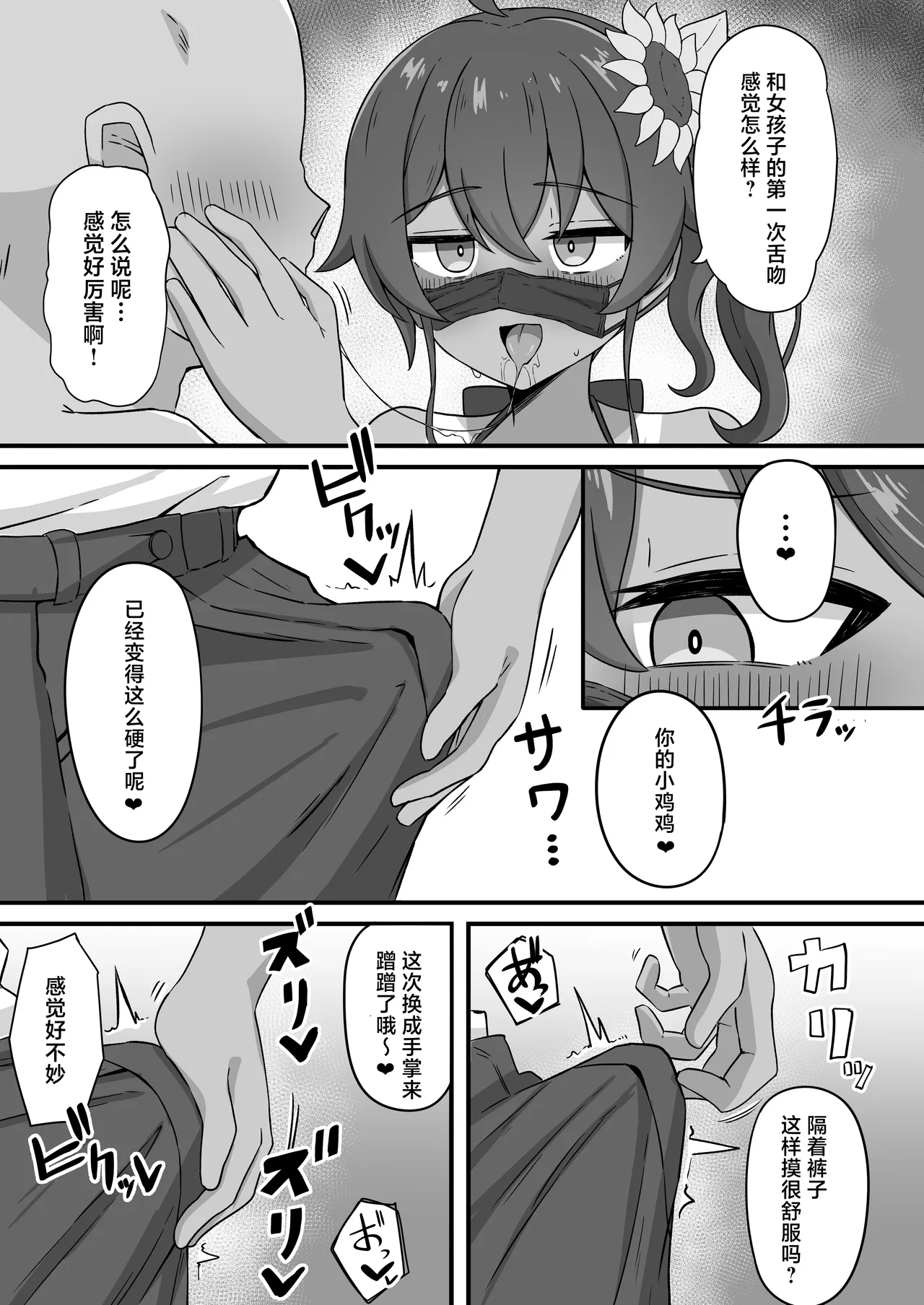 oshikosunoreyani ofupako sasowaretatoomottara oshihonnindattaken page 9 full