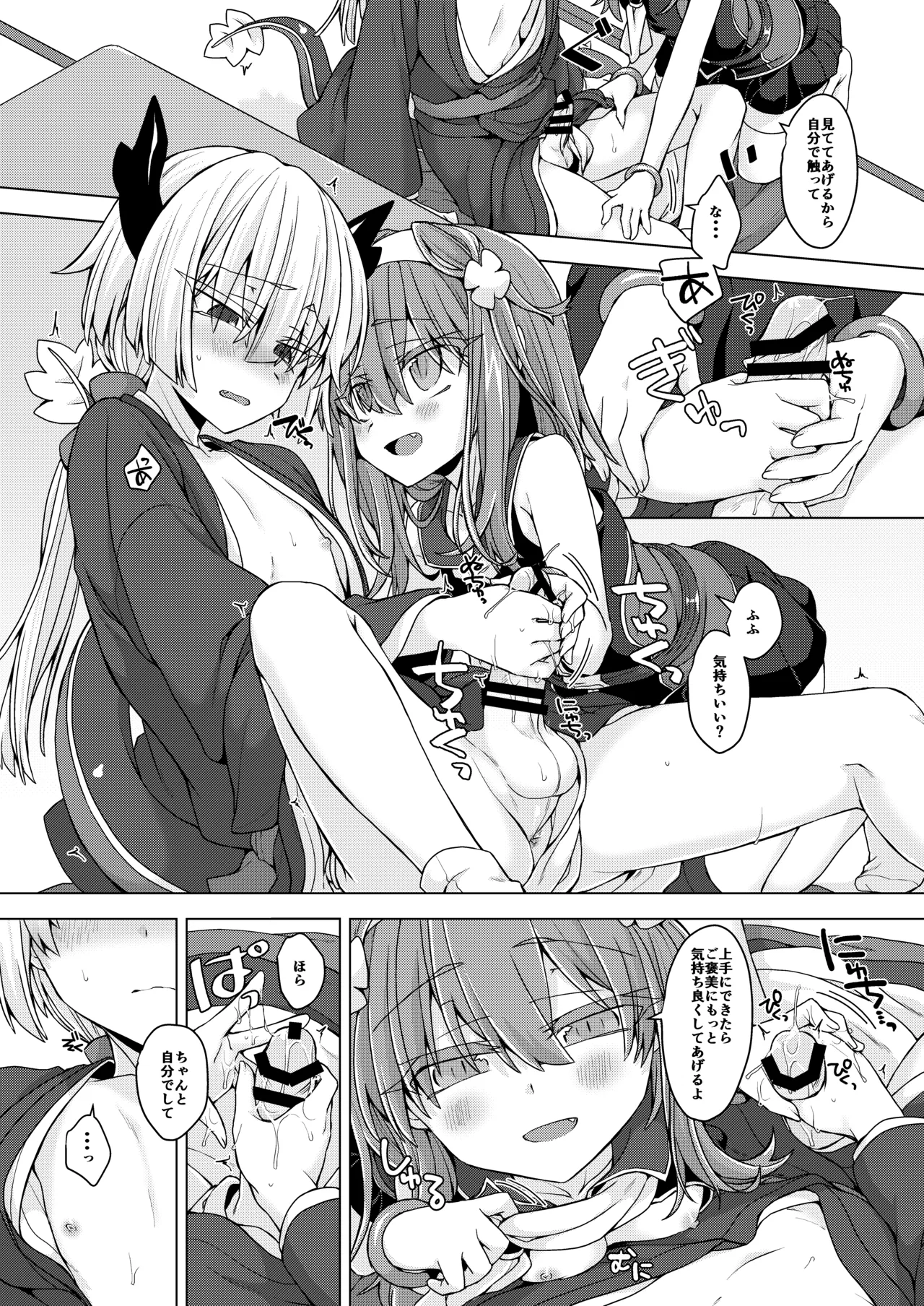 AkoSama. Sono 32 page 5 full