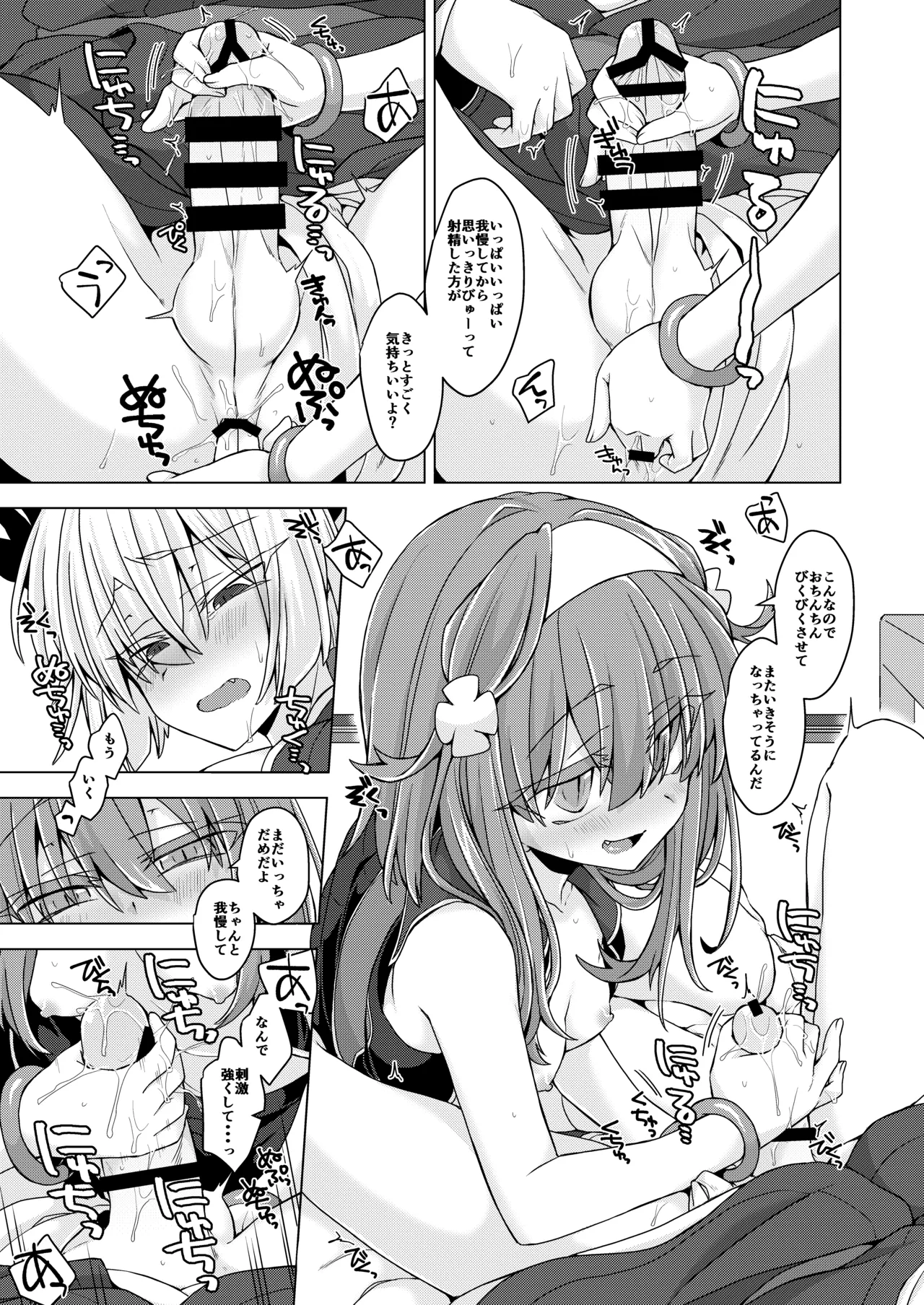 AkoSama. Sono 32 page 8 full