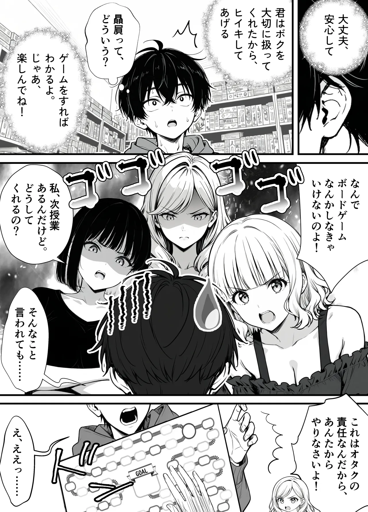 命令には逆らえない！？えちえちリアル人生すごろくでいじめっ子ギャルたちを成敗っ！！ page 10 full