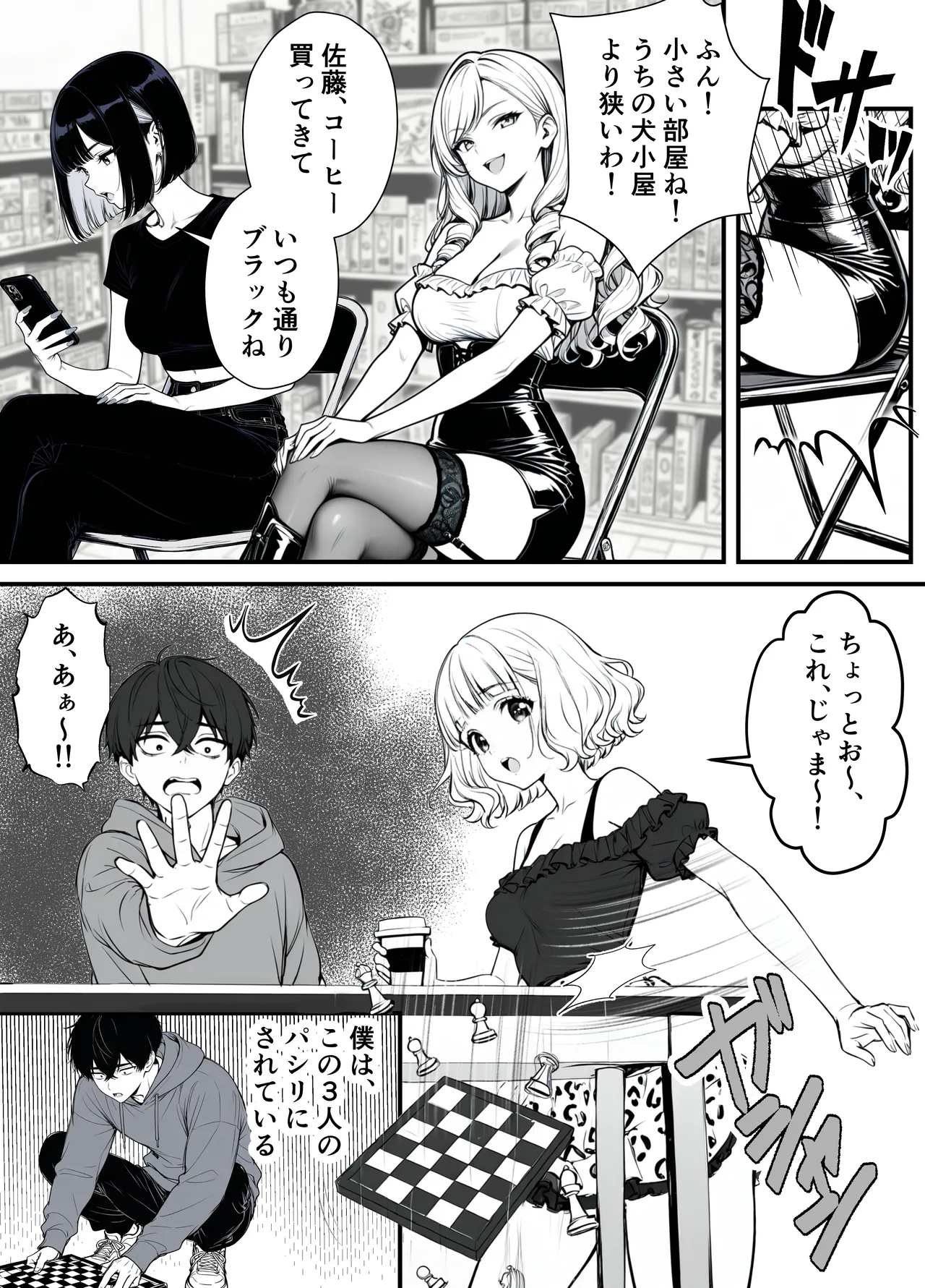 命令には逆らえない！？えちえちリアル人生すごろくでいじめっ子ギャルたちを成敗っ！！ page 3 full