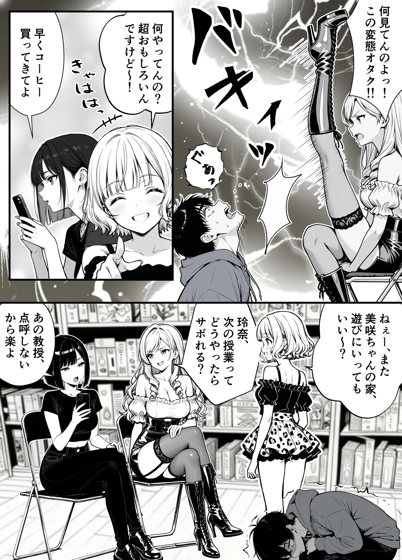 命令には逆らえない！？えちえちリアル人生すごろくでいじめっ子ギャルたちを成敗っ！！ page 5 full