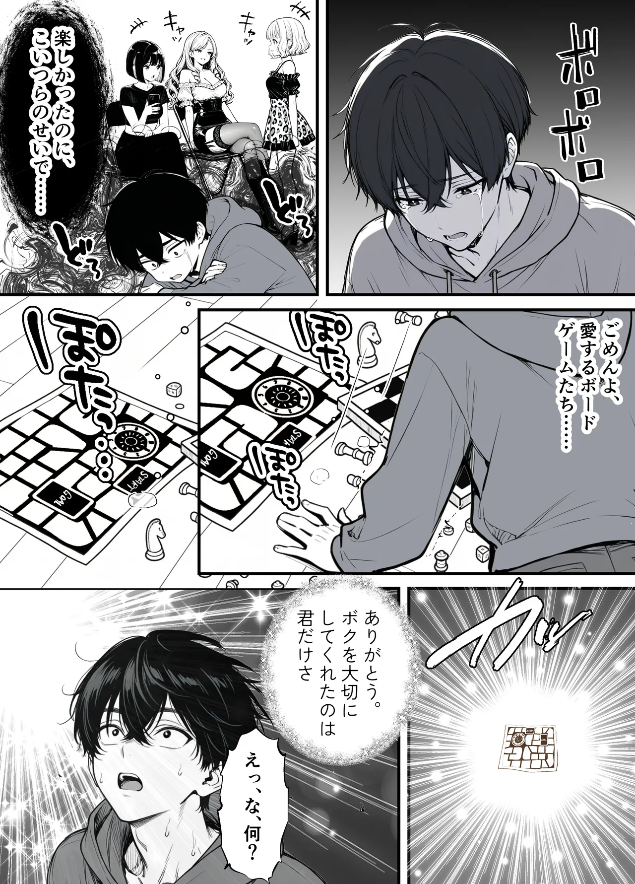 命令には逆らえない！？えちえちリアル人生すごろくでいじめっ子ギャルたちを成敗っ！！ page 6 full