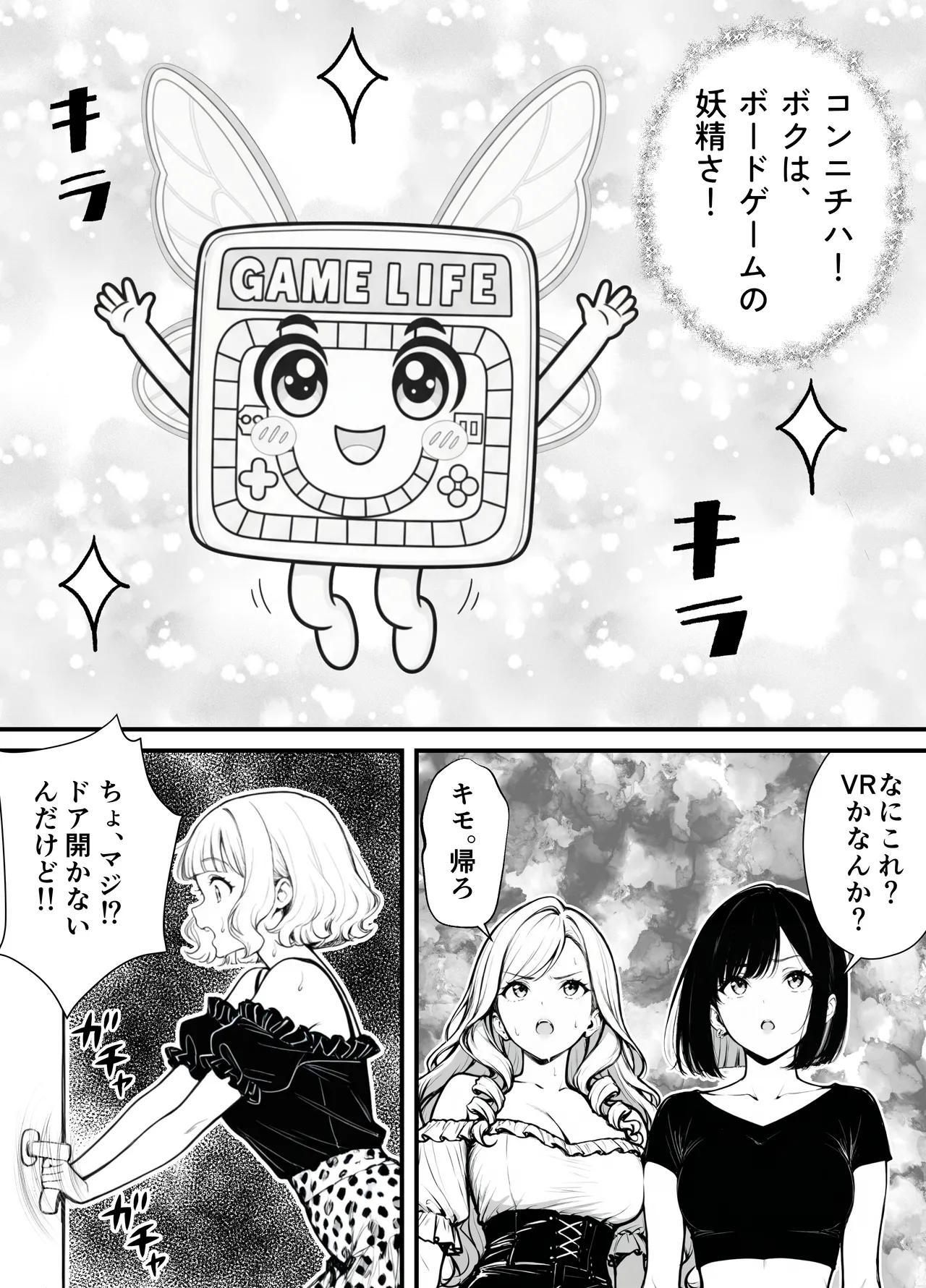 命令には逆らえない！？えちえちリアル人生すごろくでいじめっ子ギャルたちを成敗っ！！ page 7 full