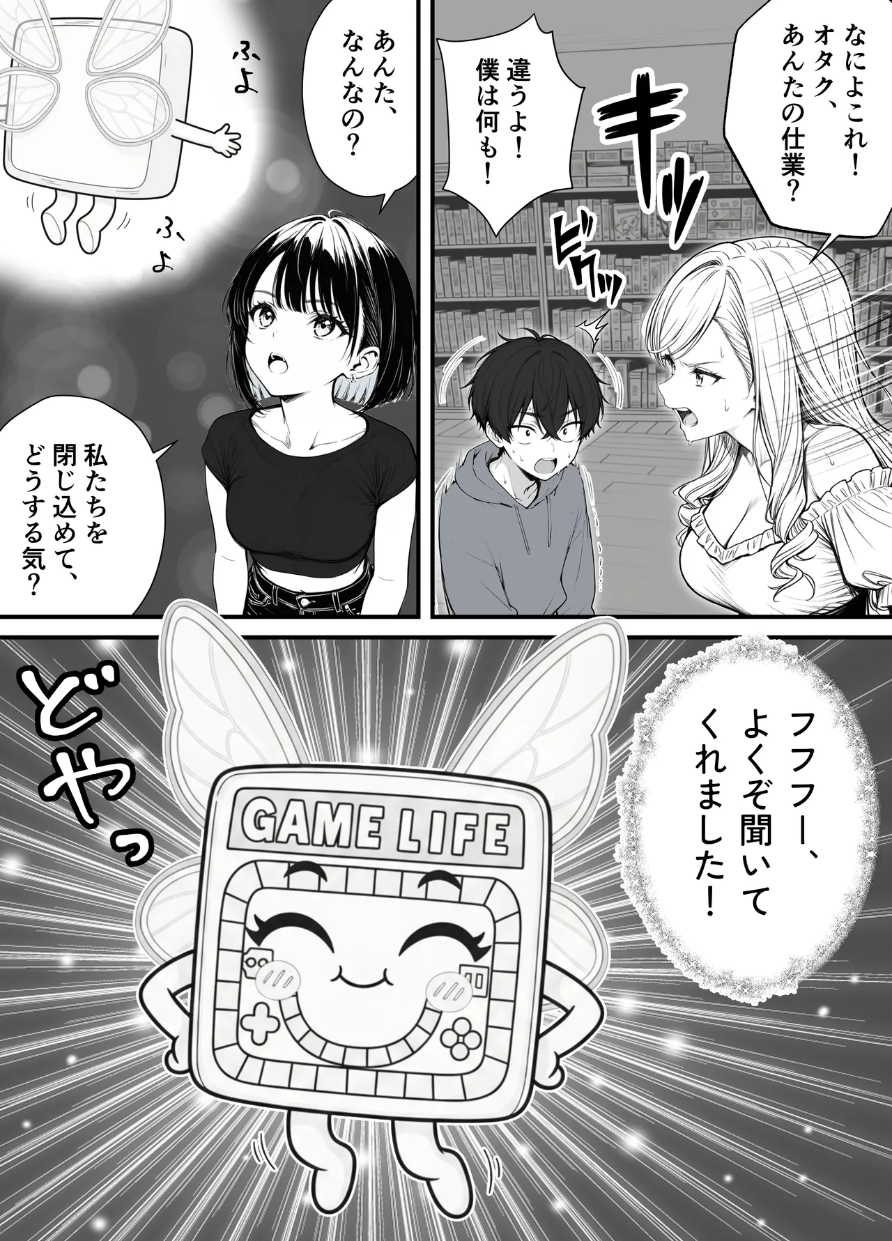 命令には逆らえない！？えちえちリアル人生すごろくでいじめっ子ギャルたちを成敗っ！！ page 8 full