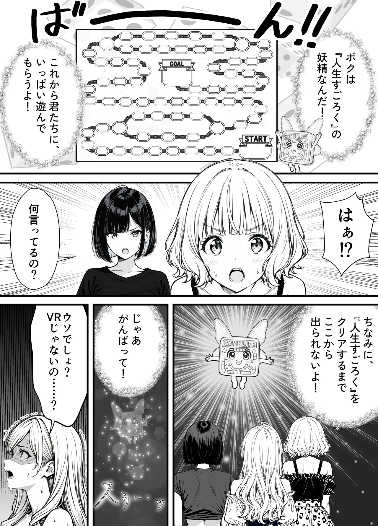 命令には逆らえない！？えちえちリアル人生すごろくでいじめっ子ギャルたちを成敗っ！！ page 9 full