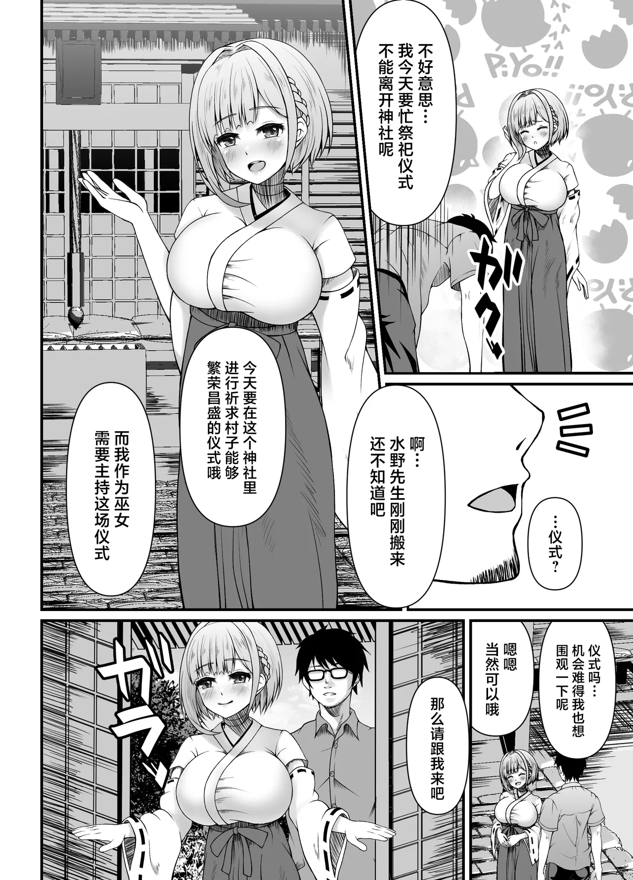 Sakusei Houjou Kigan no Gi page 4 full