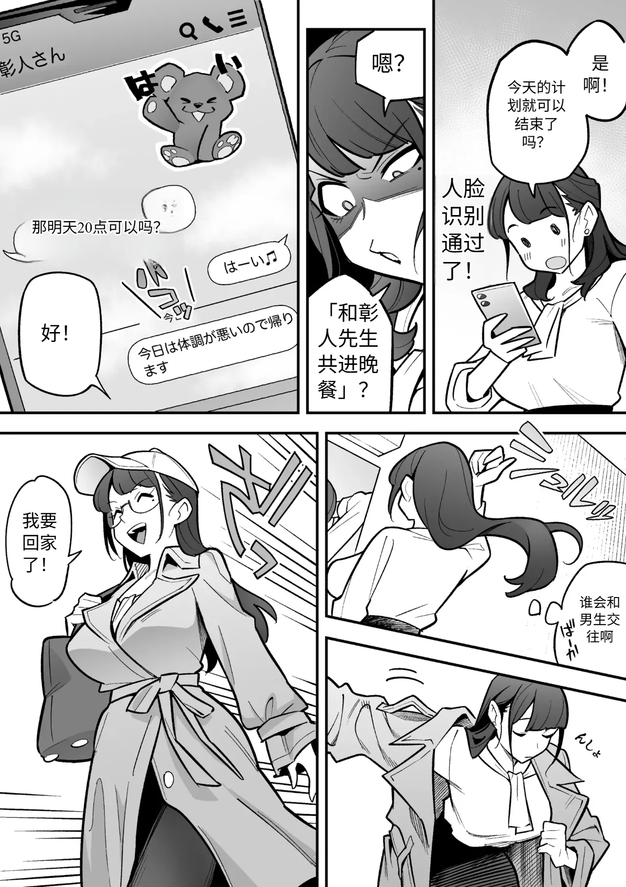 I took Over that TV Announcer page 10 full