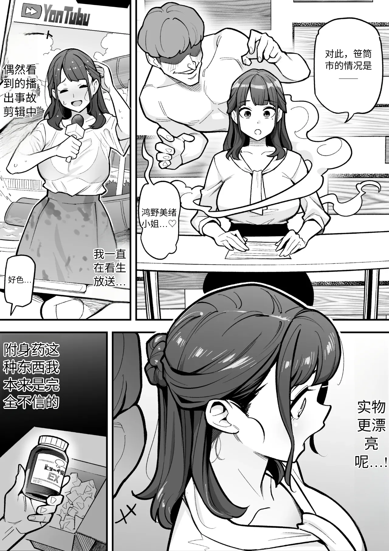 I took Over that TV Announcer page 3 full