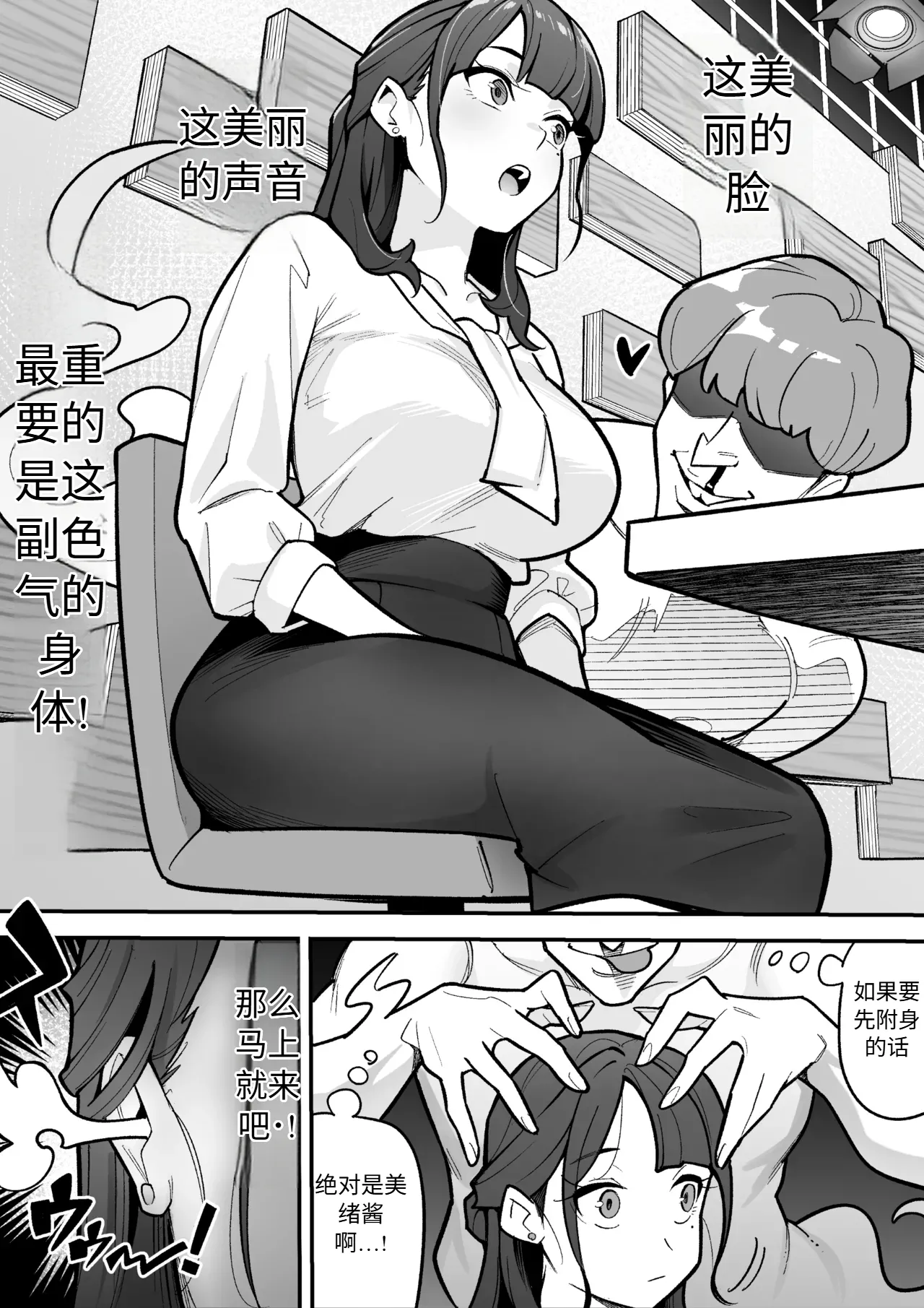 I took Over that TV Announcer page 4 full