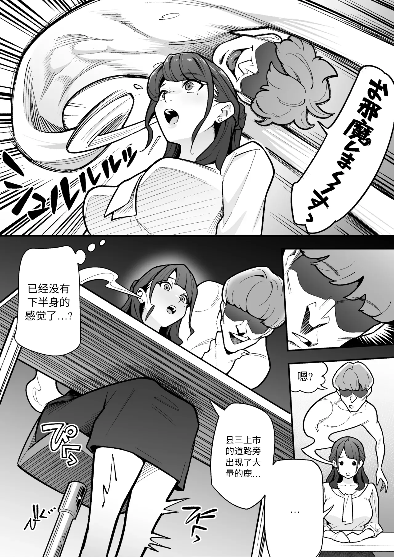 I took Over that TV Announcer page 5 full