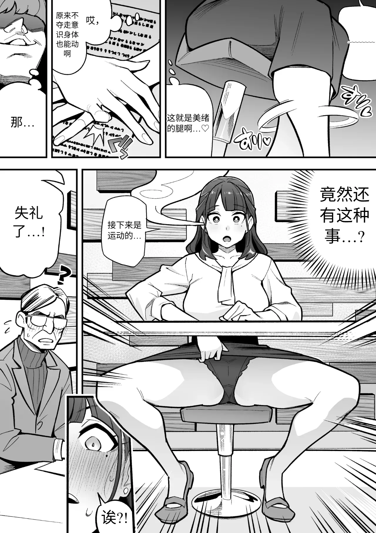 I took Over that TV Announcer page 6 full