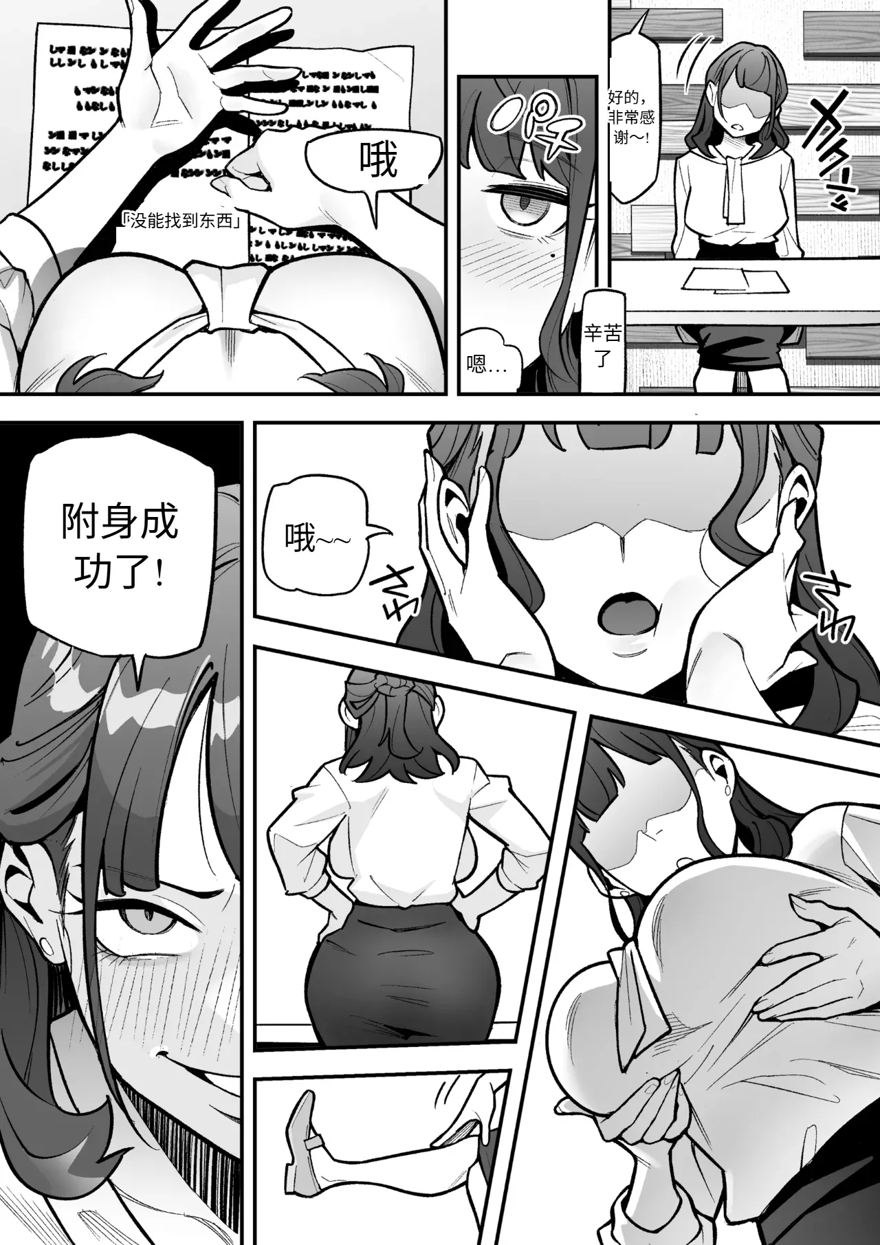 I took Over that TV Announcer page 8 full