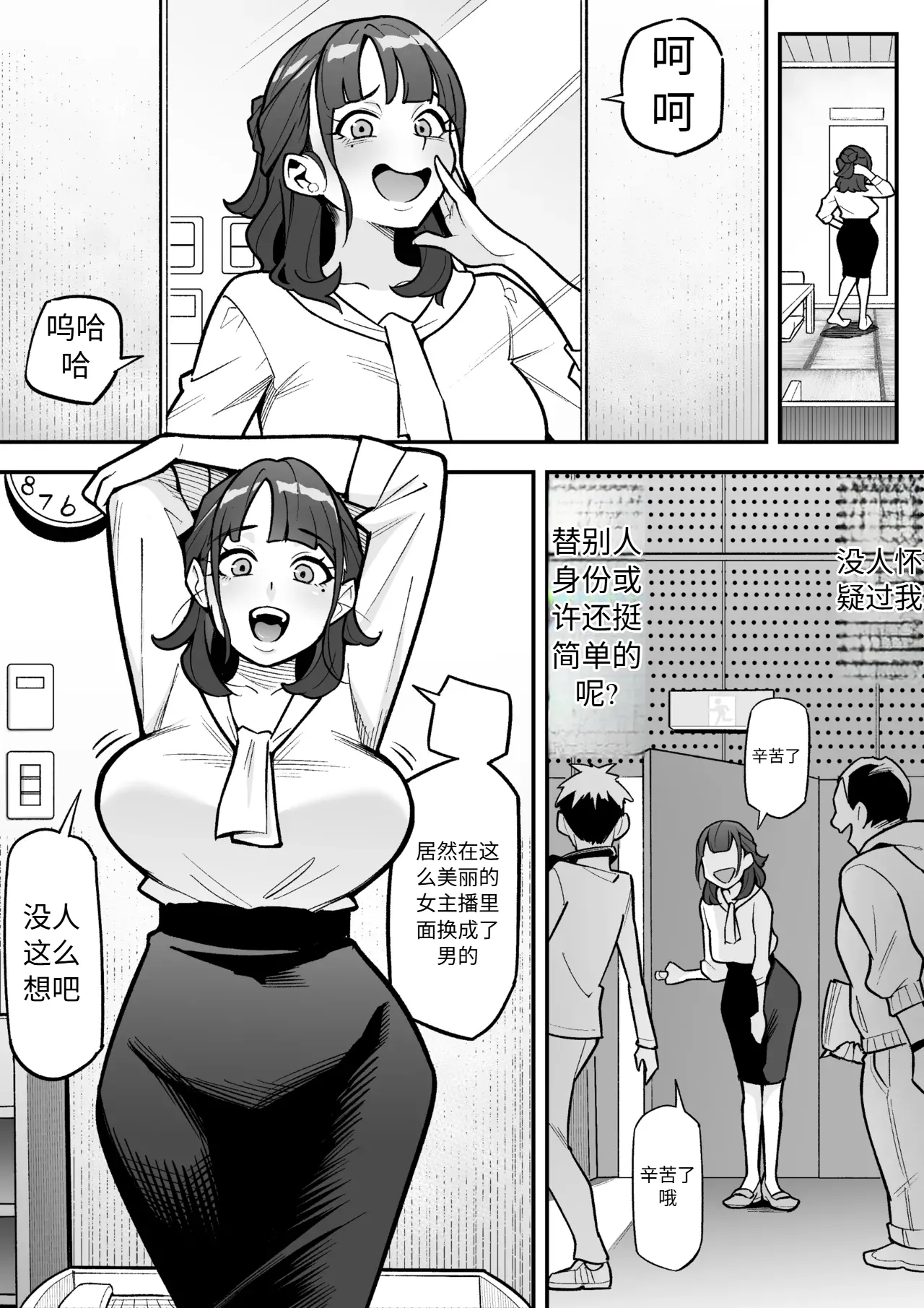 I took Over that TV Announcer page 9 full