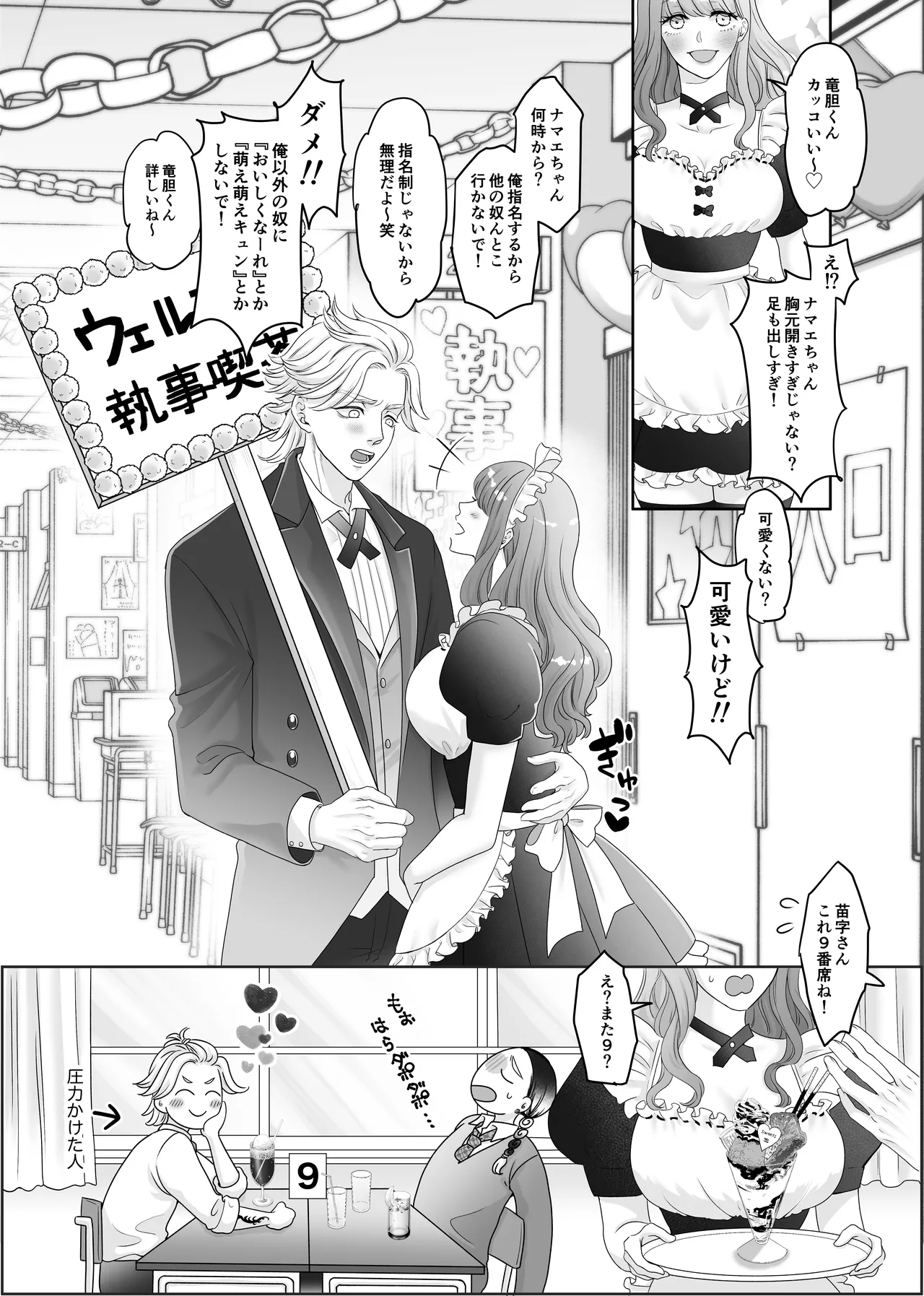 Bunkamatsuri page 3 full