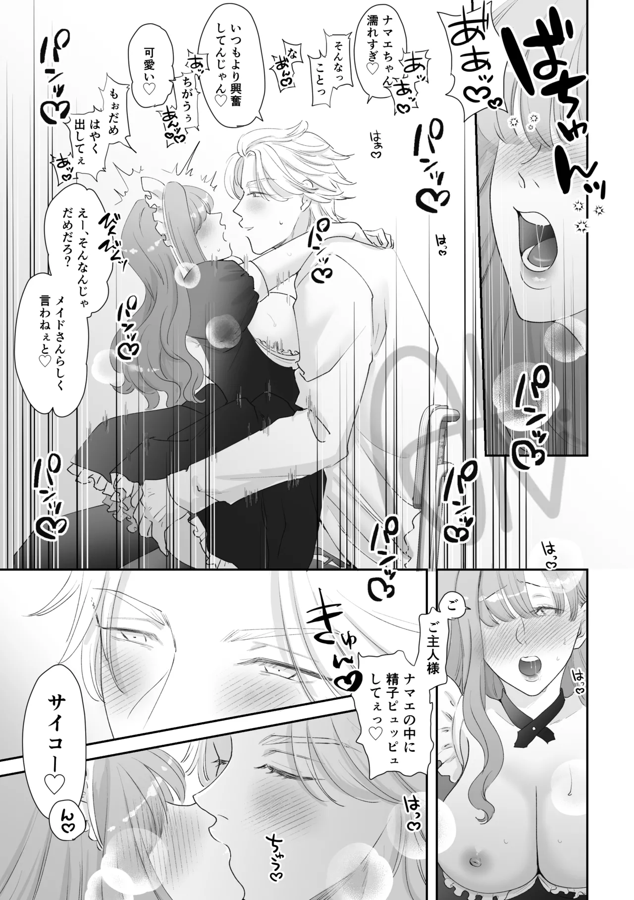 Bunkamatsuri page 5 full