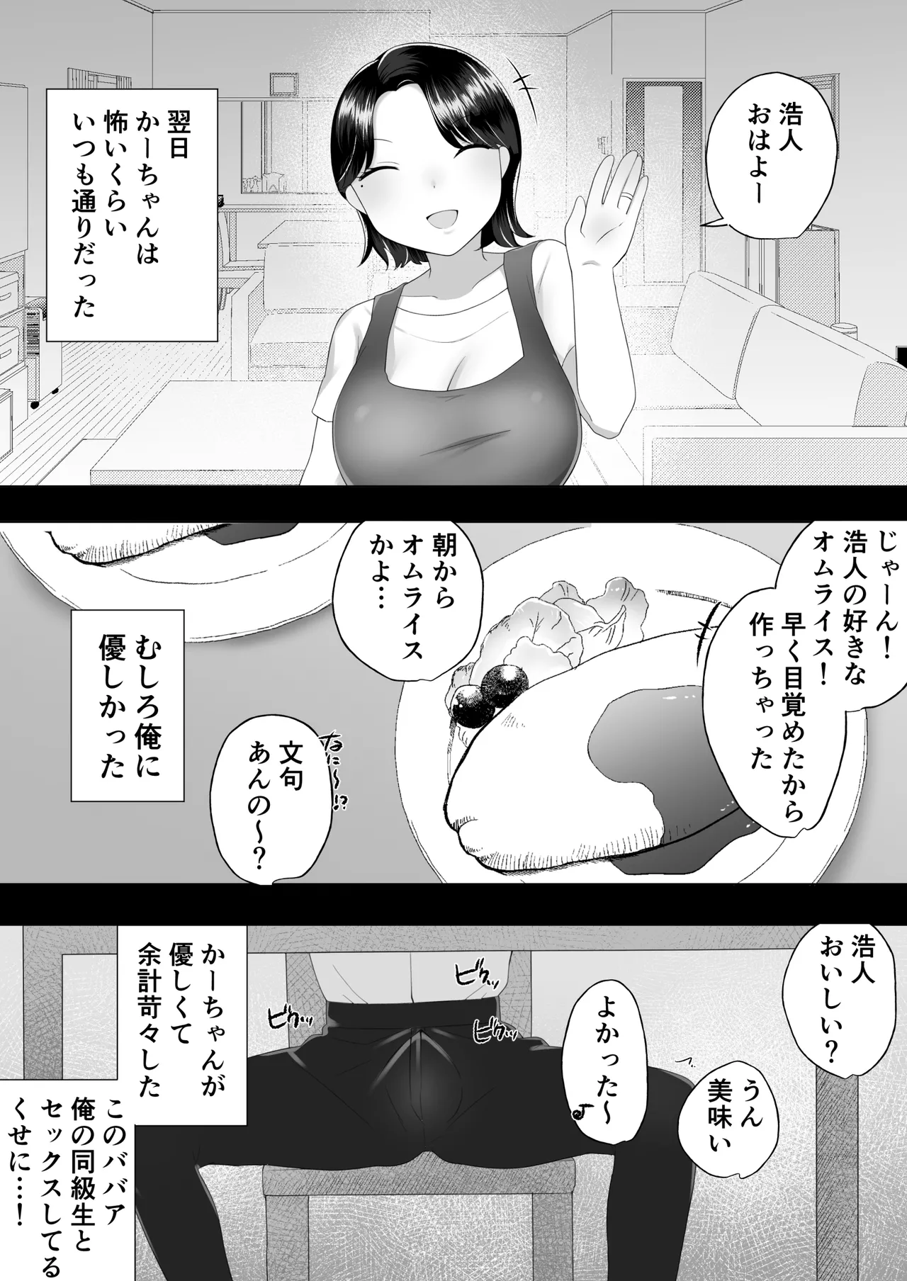 地味かーちゃん2〜夏休み、息子の同級生の精子で孕む未亡人ママ〜 page 6 full