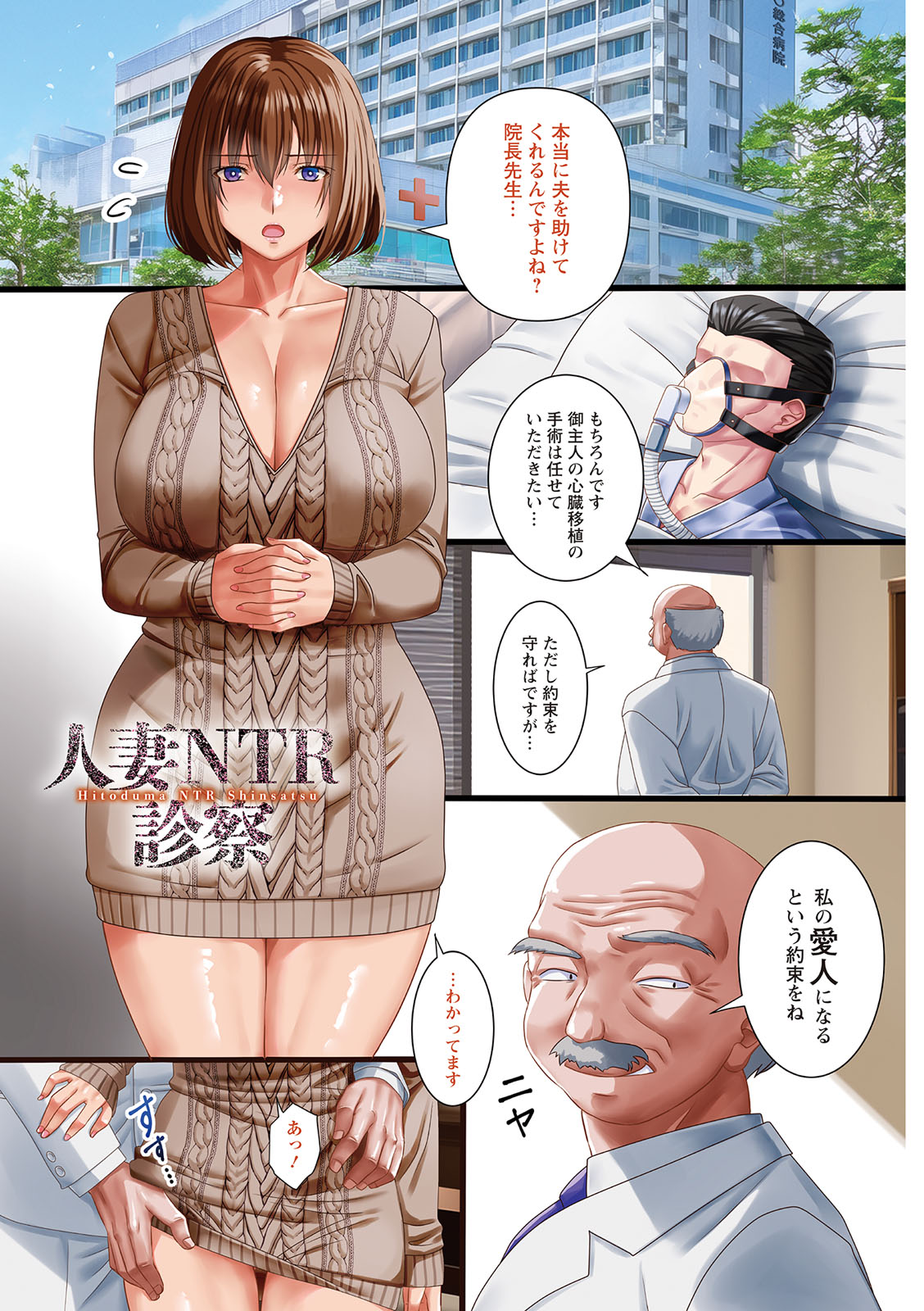 美熟なイチジク 寝取られた妻たち page 7 full