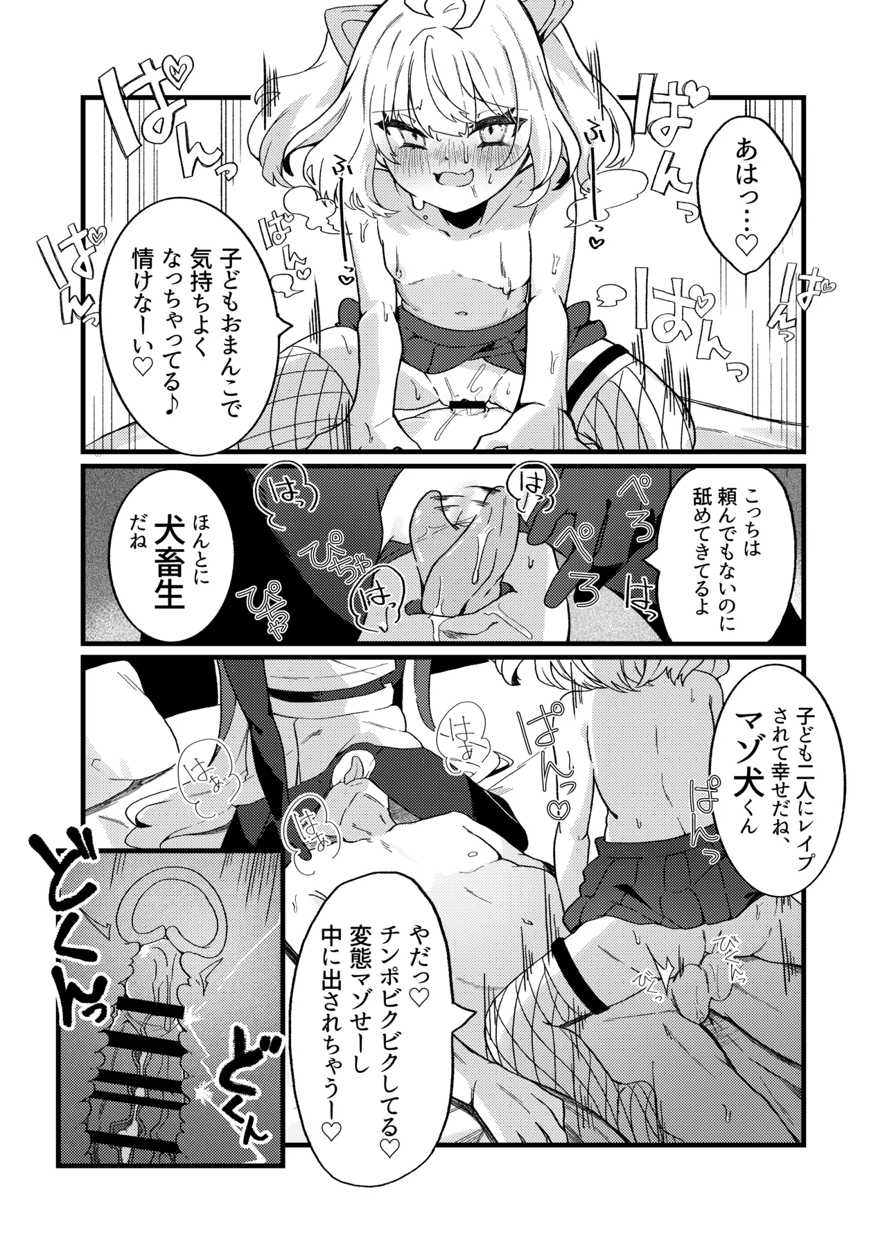 Mesugaki-chans no Mazo Ijime page 10 full