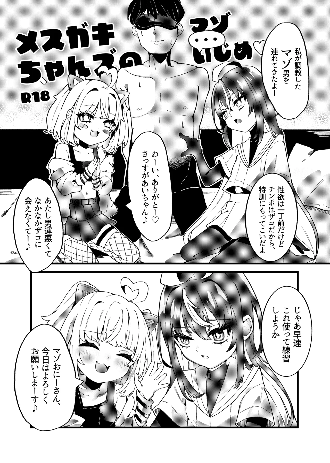 Mesugaki-chans no Mazo Ijime page 5 full