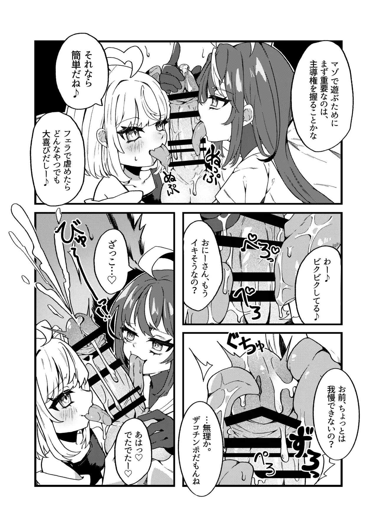 Mesugaki-chans no Mazo Ijime page 6 full