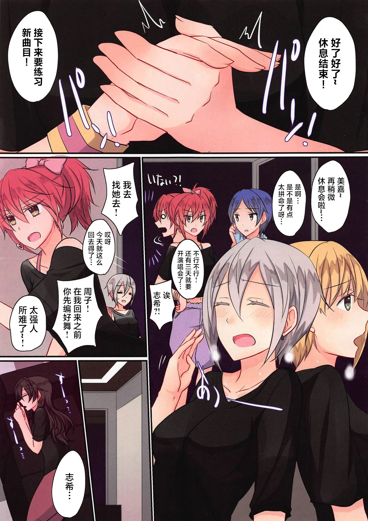 Crazy StLiPPS Show page 3 full