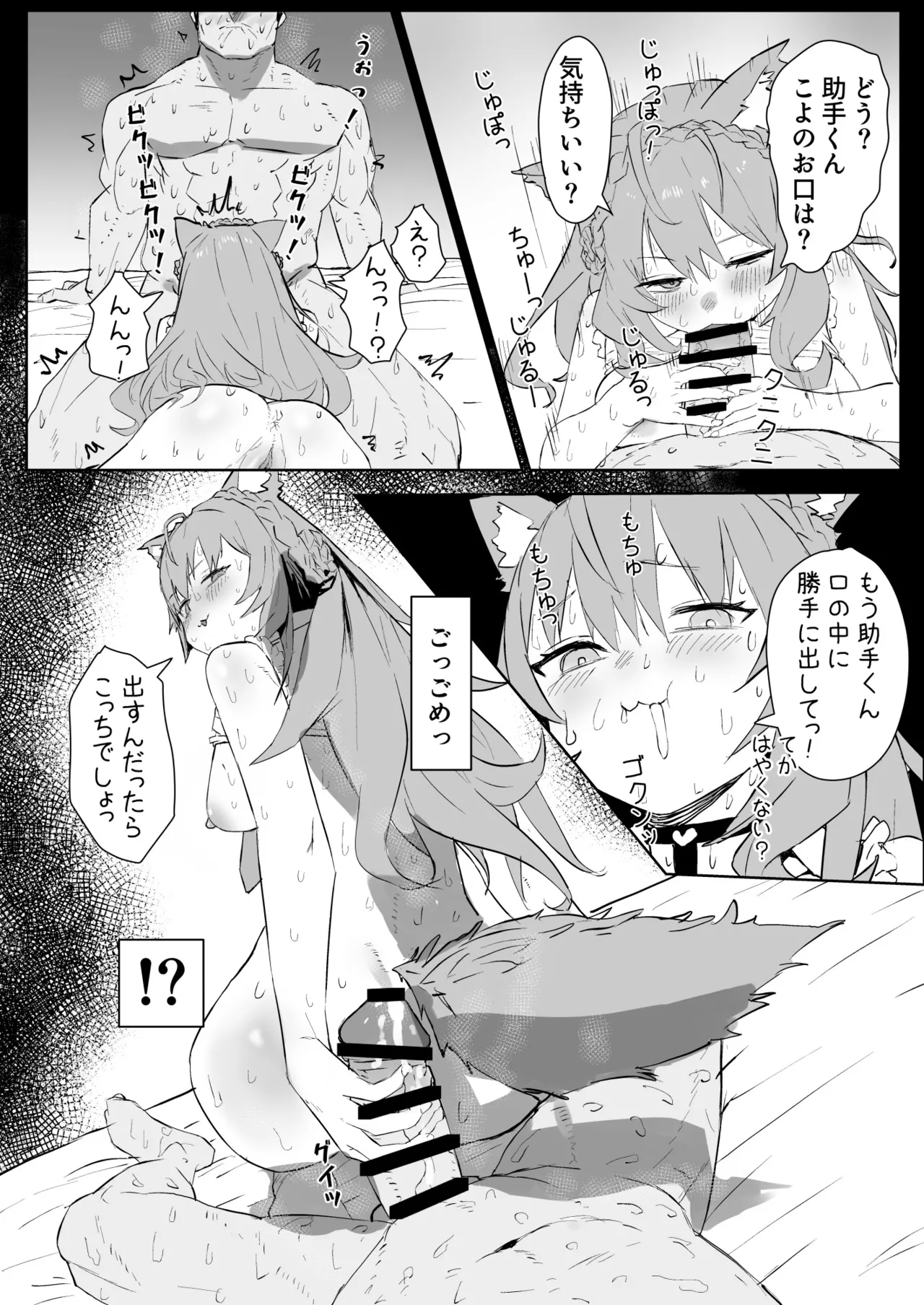 kyrの特製ドリンク漫画 page 3 full