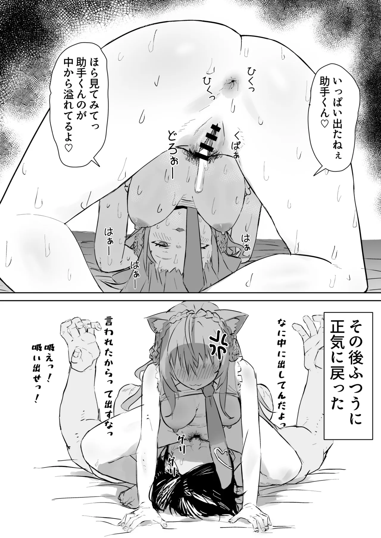 kyrの特製ドリンク漫画 page 5 full