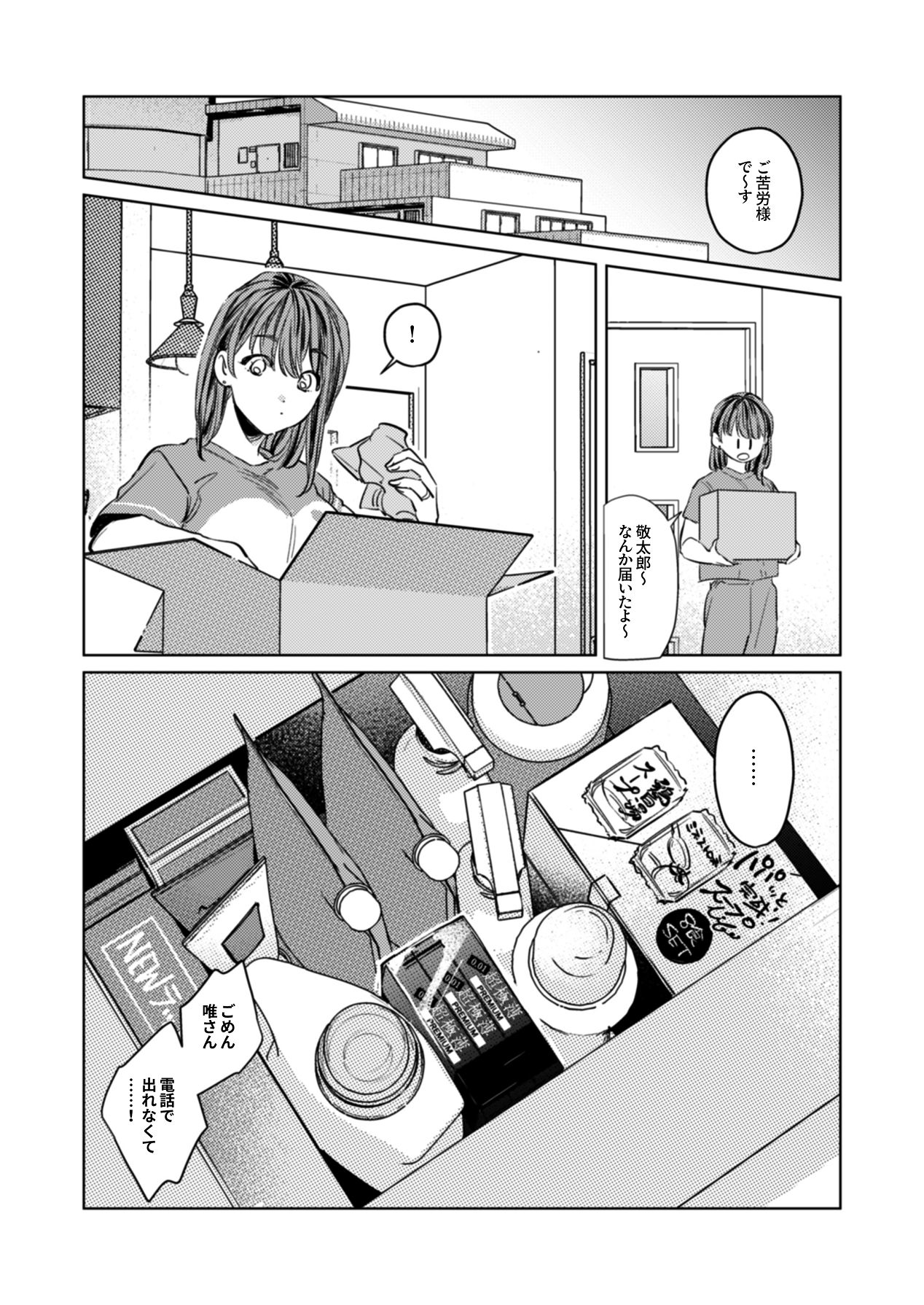 優しくて大きい年下夫と理性ぶっ壊し子作りえっちがしたい page 5 full