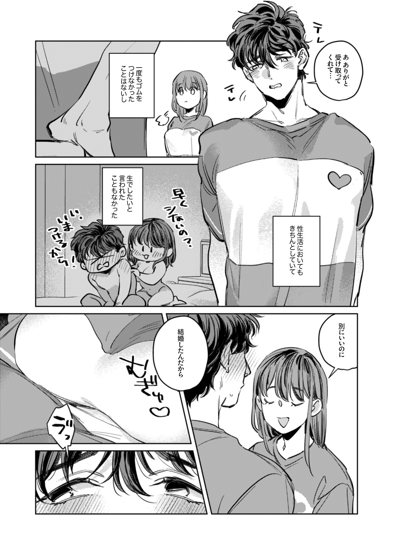 優しくて大きい年下夫と理性ぶっ壊し子作りえっちがしたい page 7 full