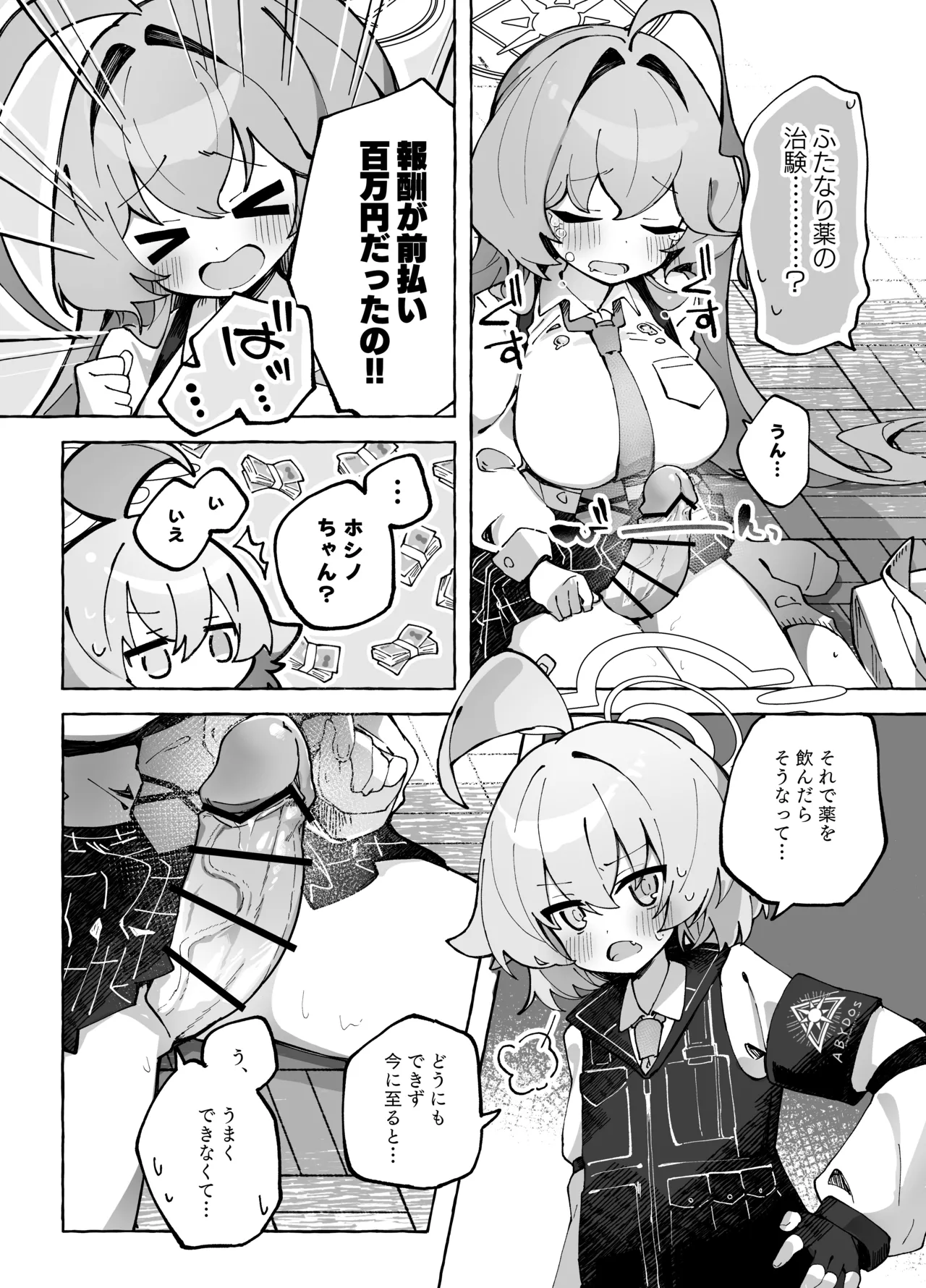 ユメ先輩のふたなり薬治験 ～ホシノちゃんといっしょ！～ page 5 full