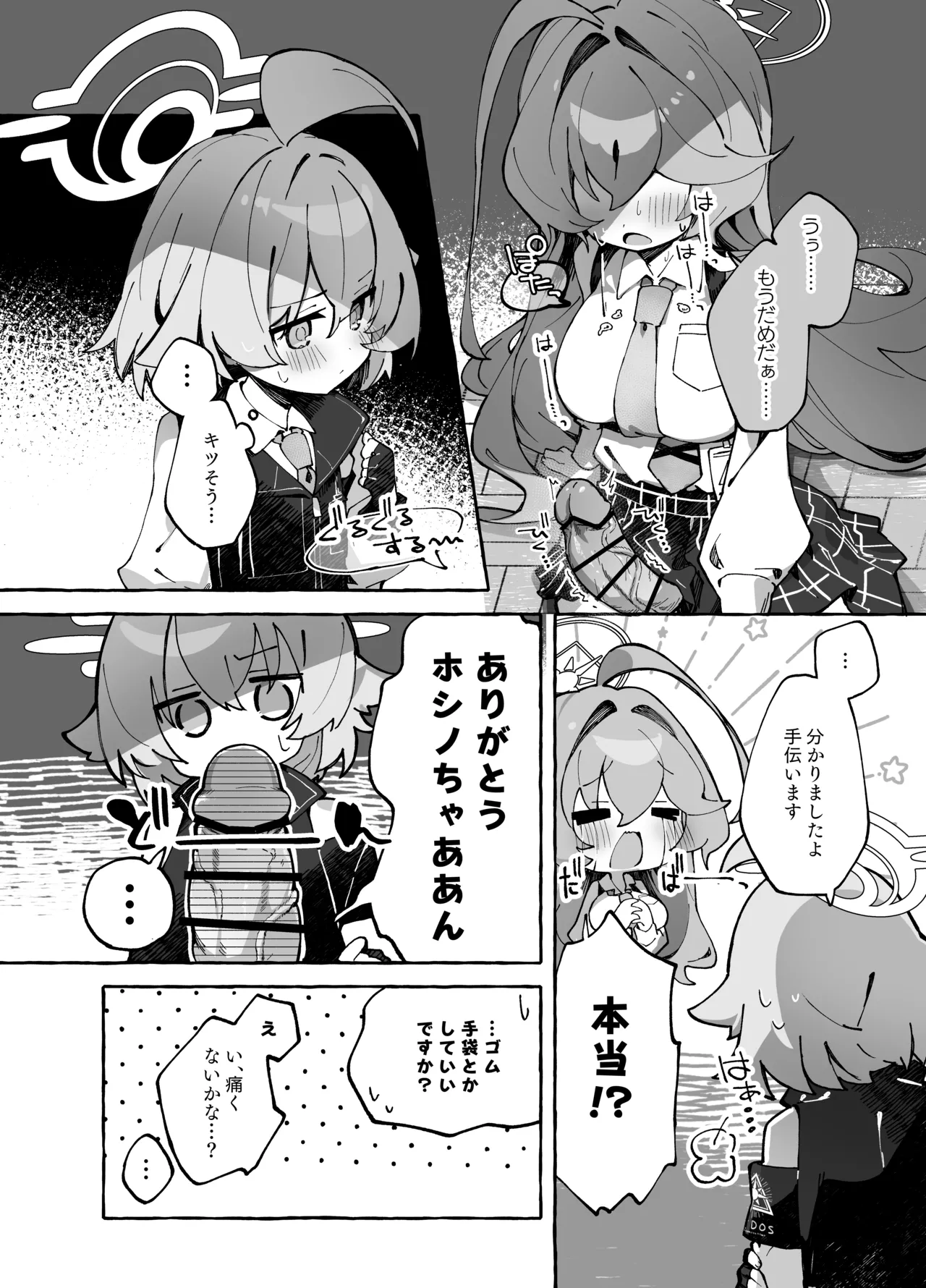 ユメ先輩のふたなり薬治験 ～ホシノちゃんといっしょ！～ page 7 full