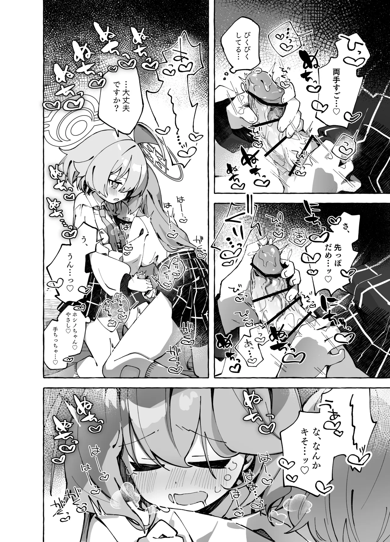 ユメ先輩のふたなり薬治験 ～ホシノちゃんといっしょ！～ page 9 full