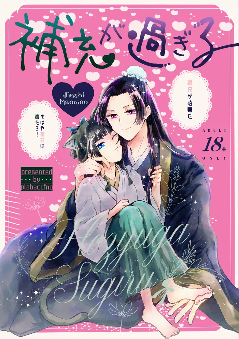 Hojū ga sugiru page 1 full