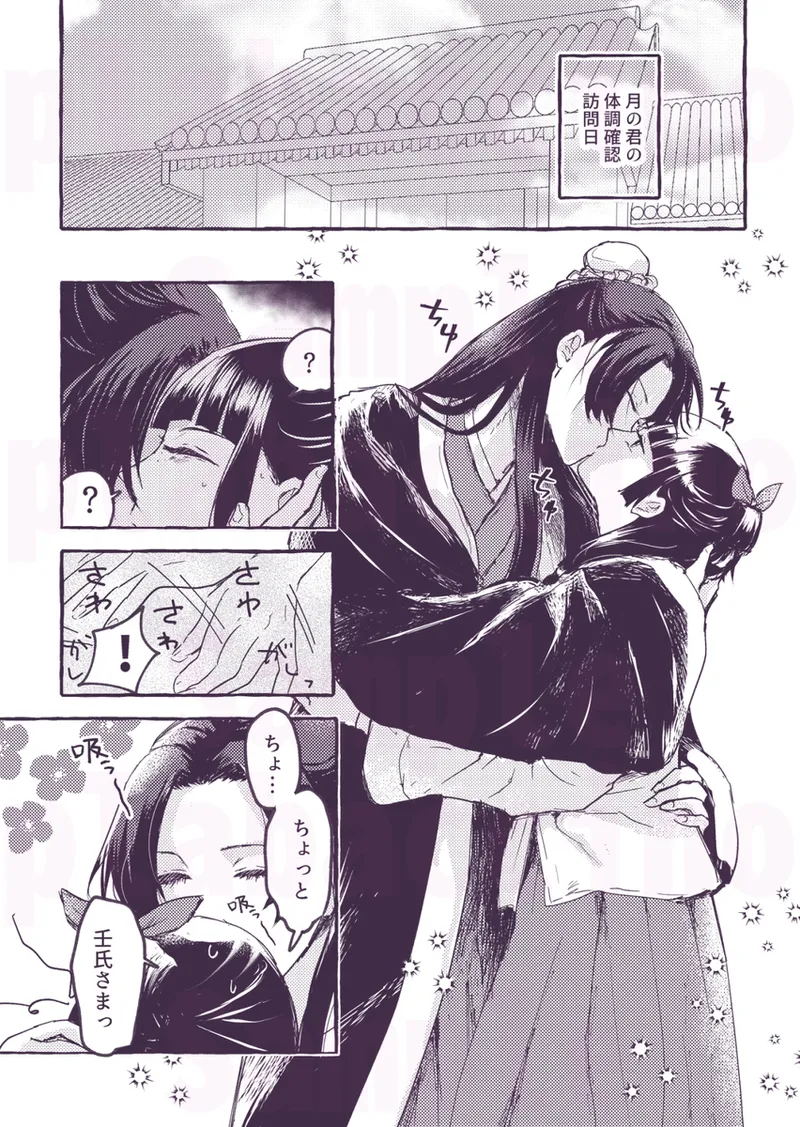 Hojū ga sugiru page 3 full