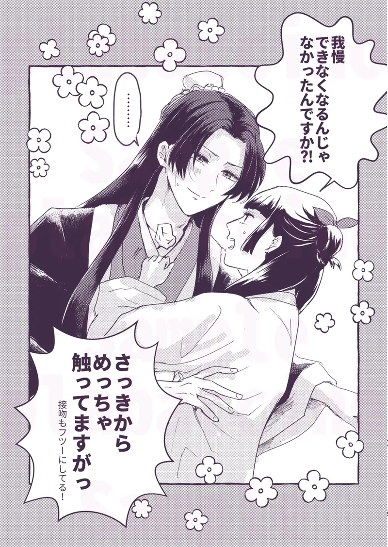 Hojū ga sugiru page 4 full