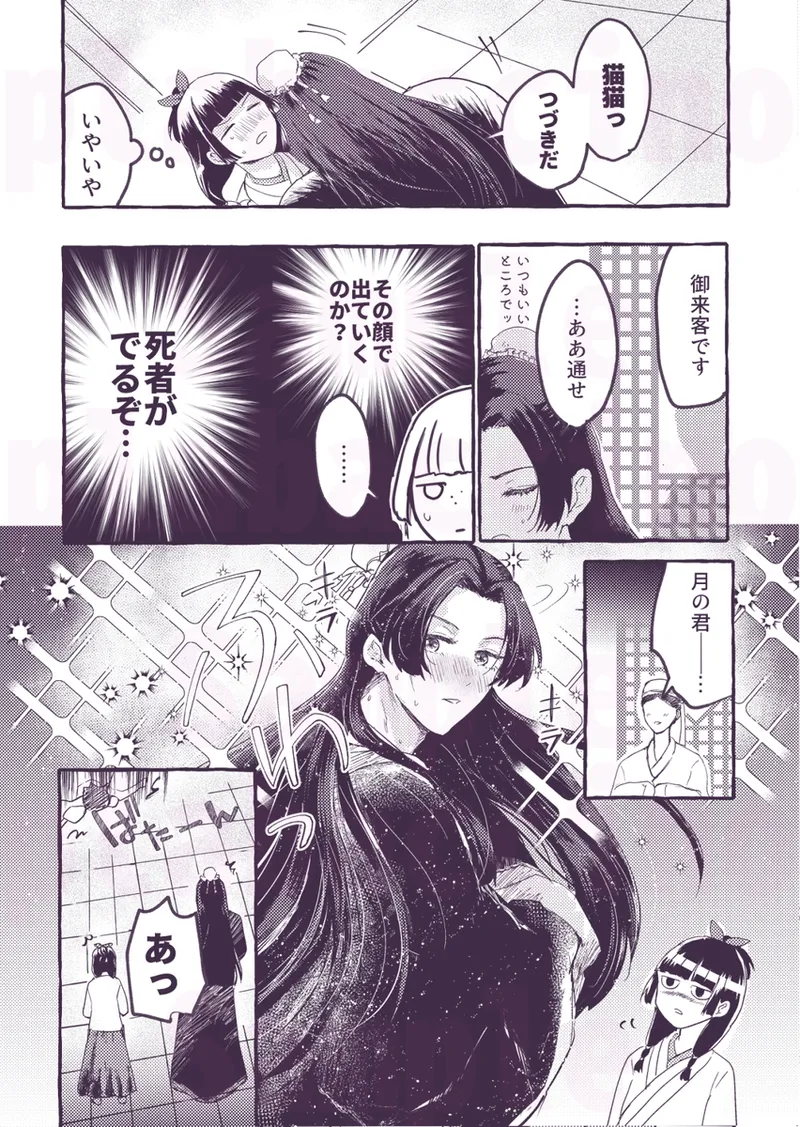 Hojū ga sugiru page 5 full