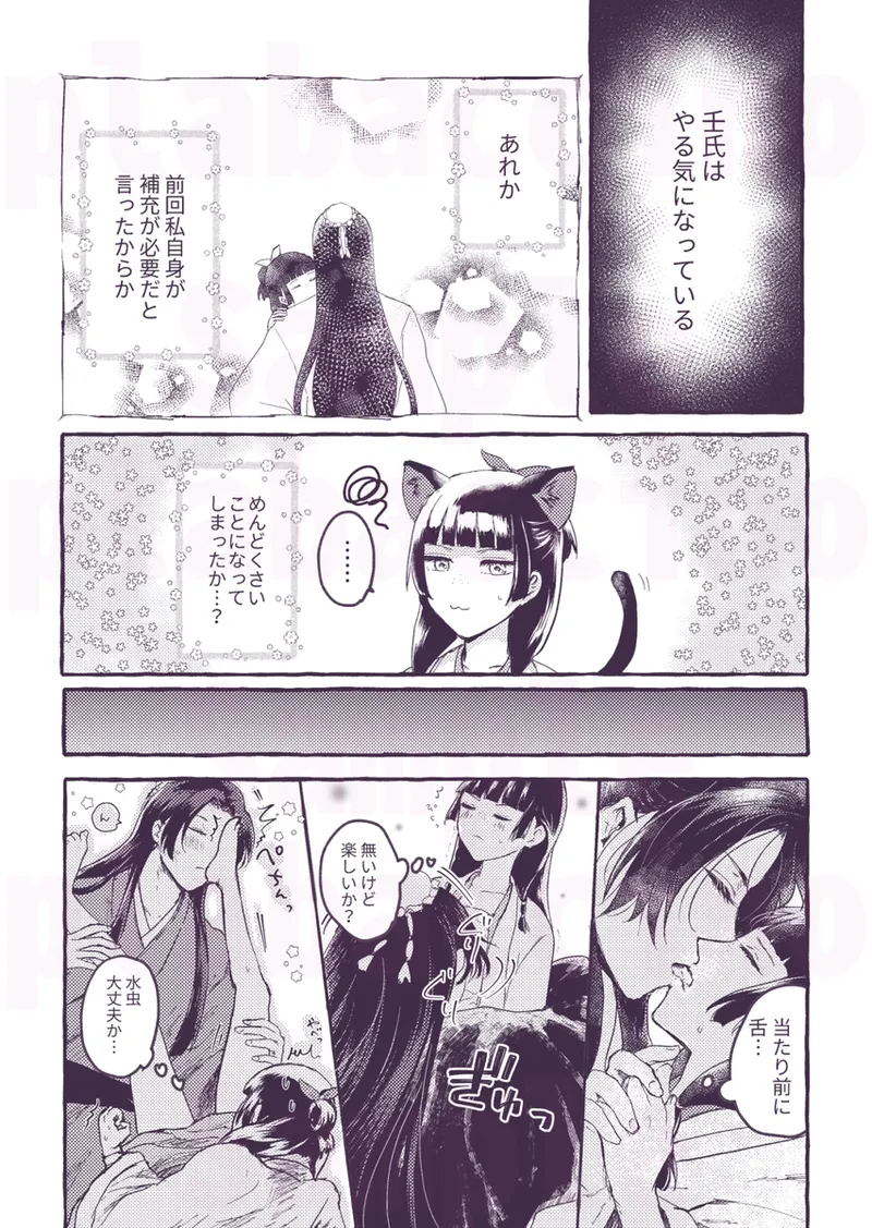 Hojū ga sugiru page 7 full