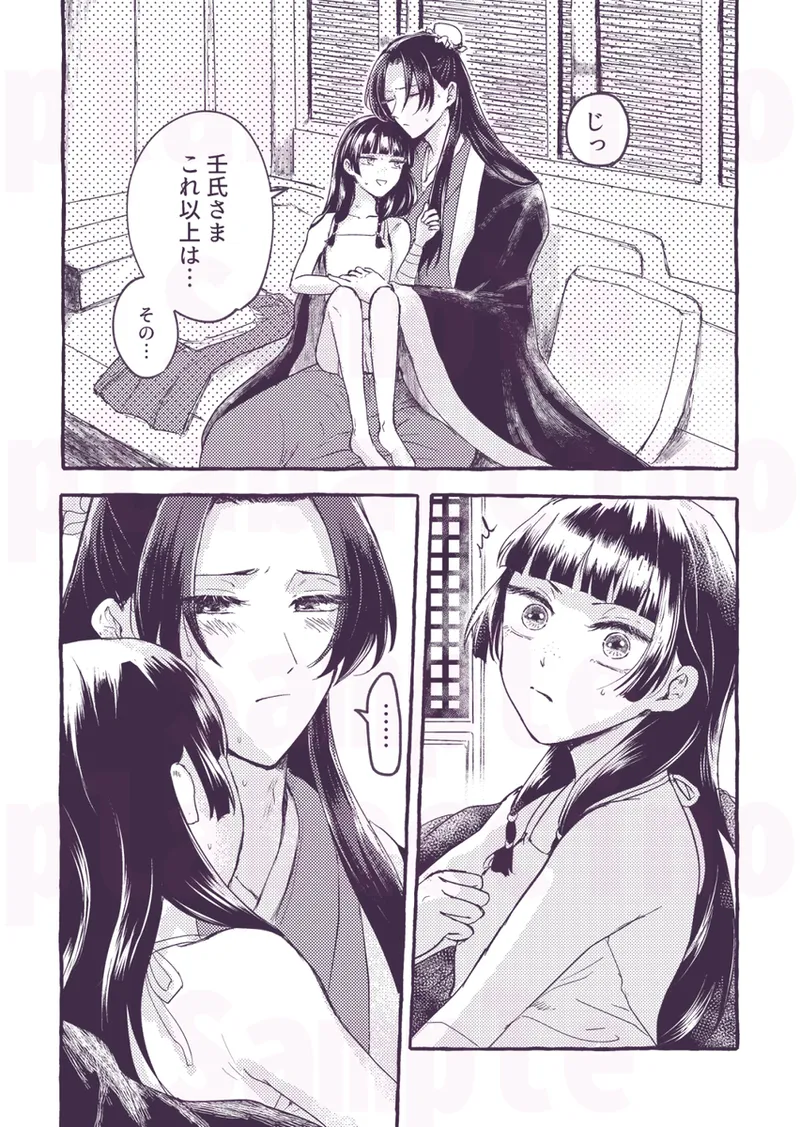 Hojū ga sugiru page 9 full