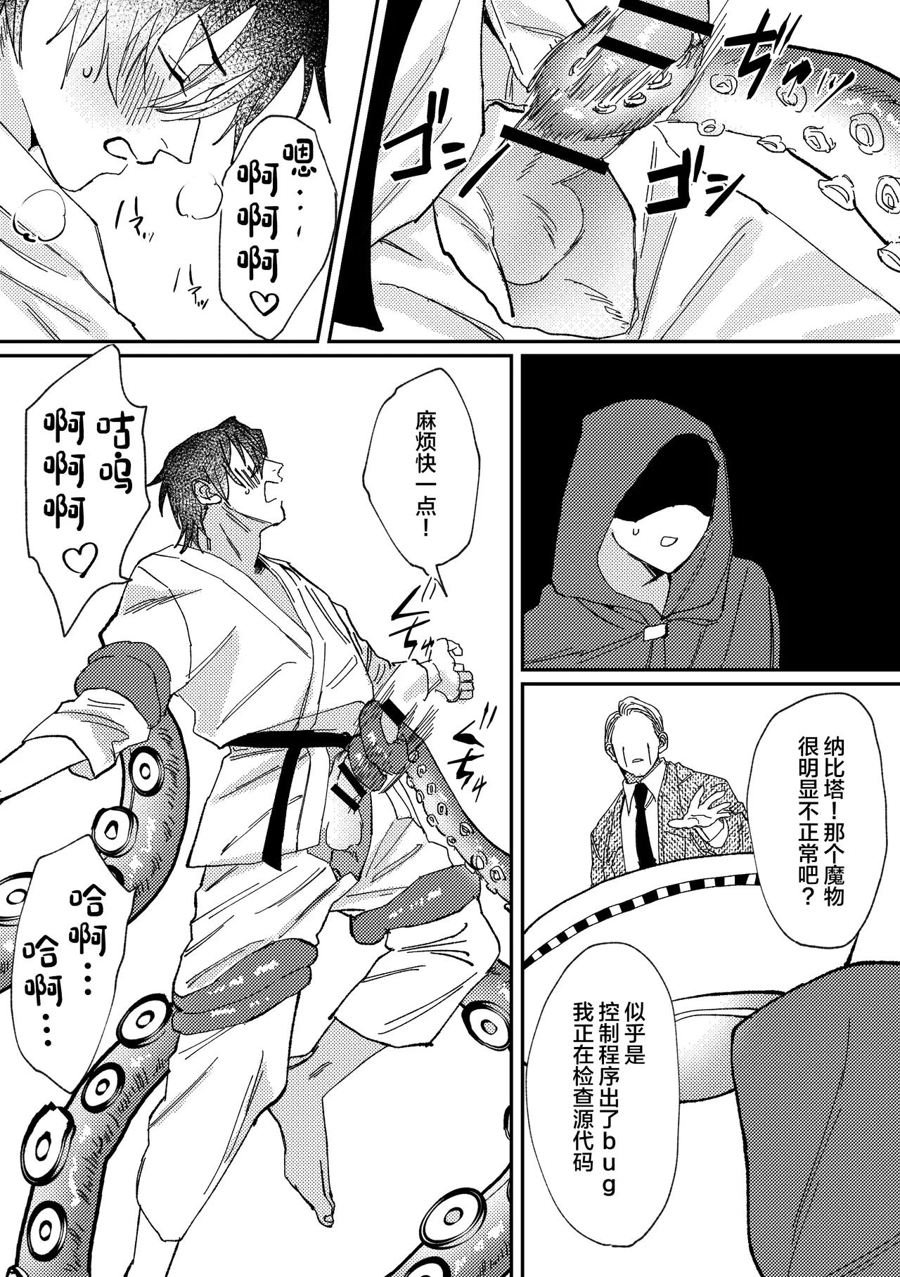 スポーツ男子の受難 オタクに優しい陽キャ系空手男子タクト君のえっちなVR体験 page 10 full