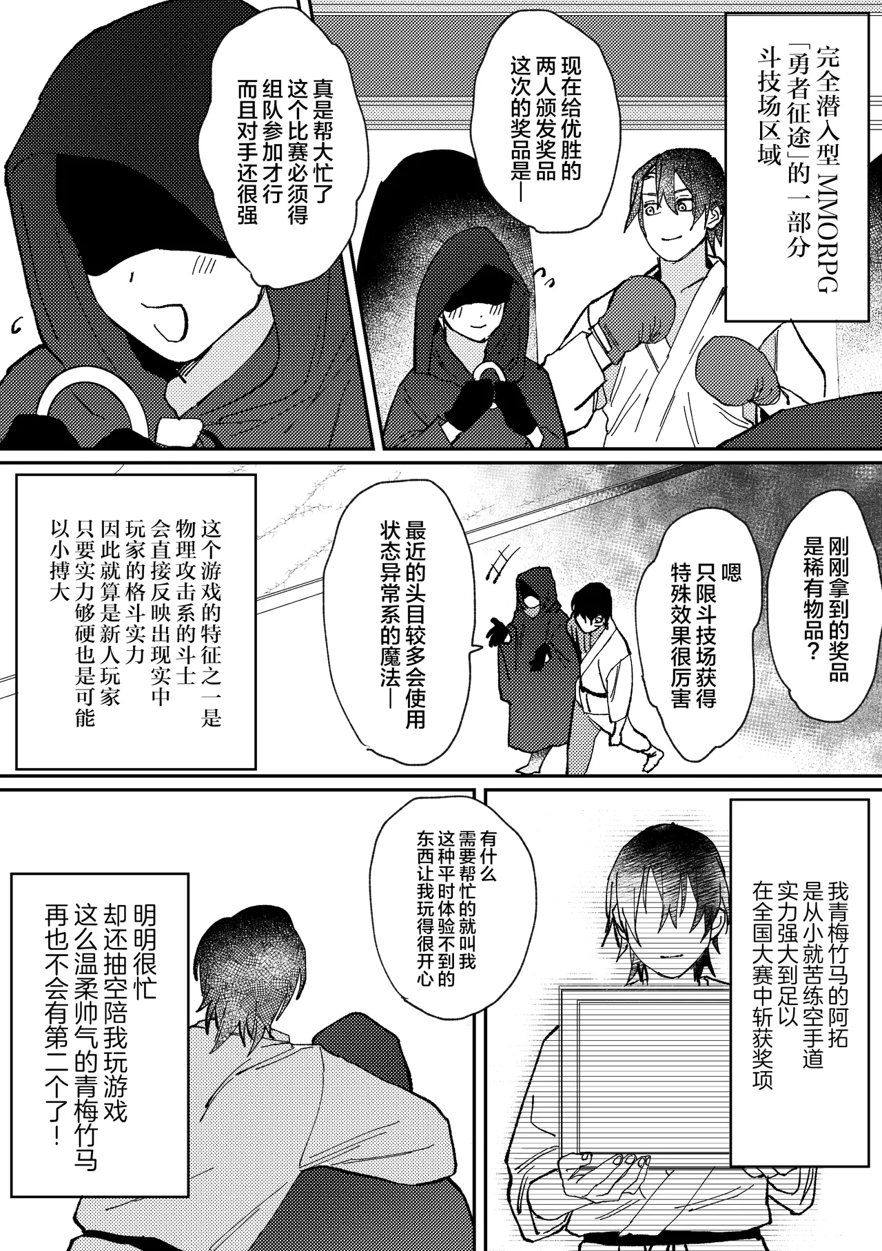 スポーツ男子の受難 オタクに優しい陽キャ系空手男子タクト君のえっちなVR体験 page 4 full