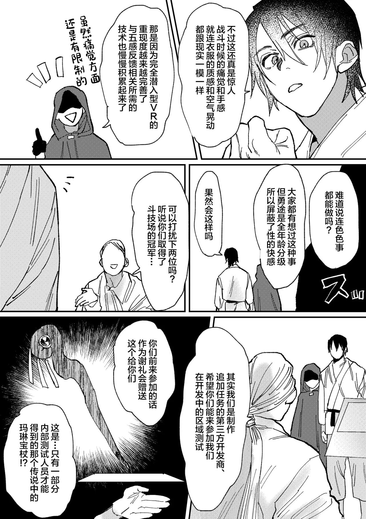 スポーツ男子の受難 オタクに優しい陽キャ系空手男子タクト君のえっちなVR体験 page 5 full