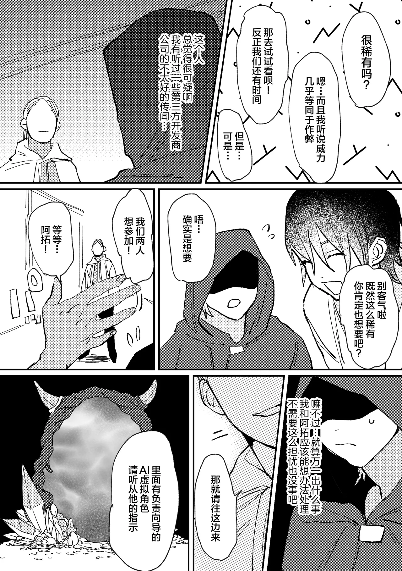 スポーツ男子の受難 オタクに優しい陽キャ系空手男子タクト君のえっちなVR体験 page 6 full